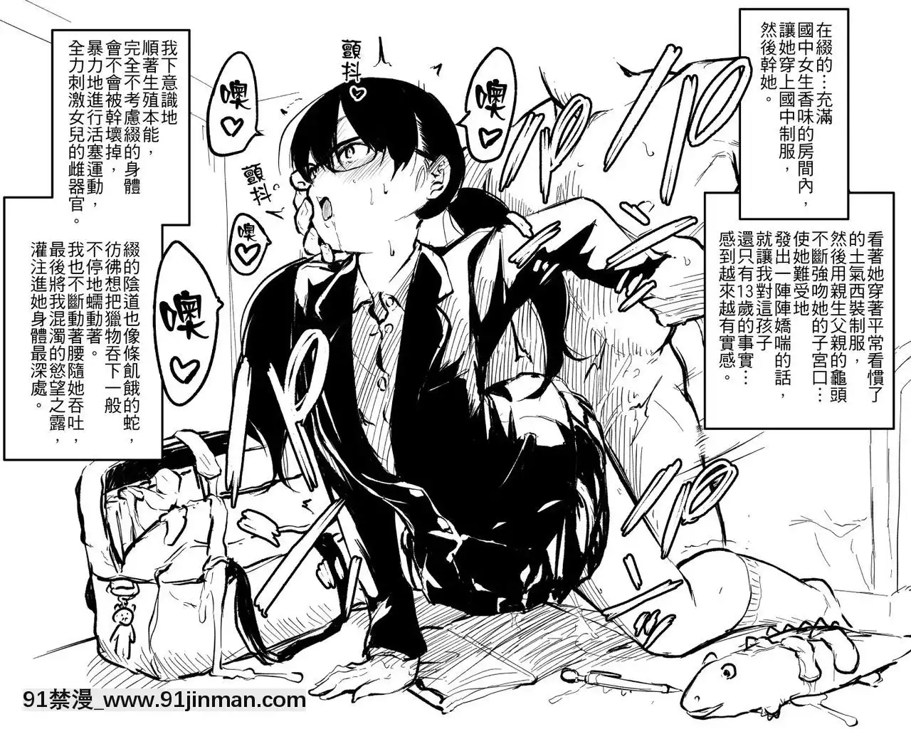 [堀出井靖水]綴ちゃんAfter2[成人漫畫 孕]