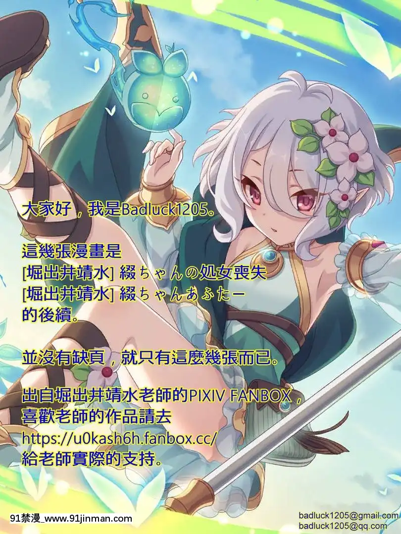 [堀出井靖水]綴ちゃんAfter2[成人漫畫 孕]