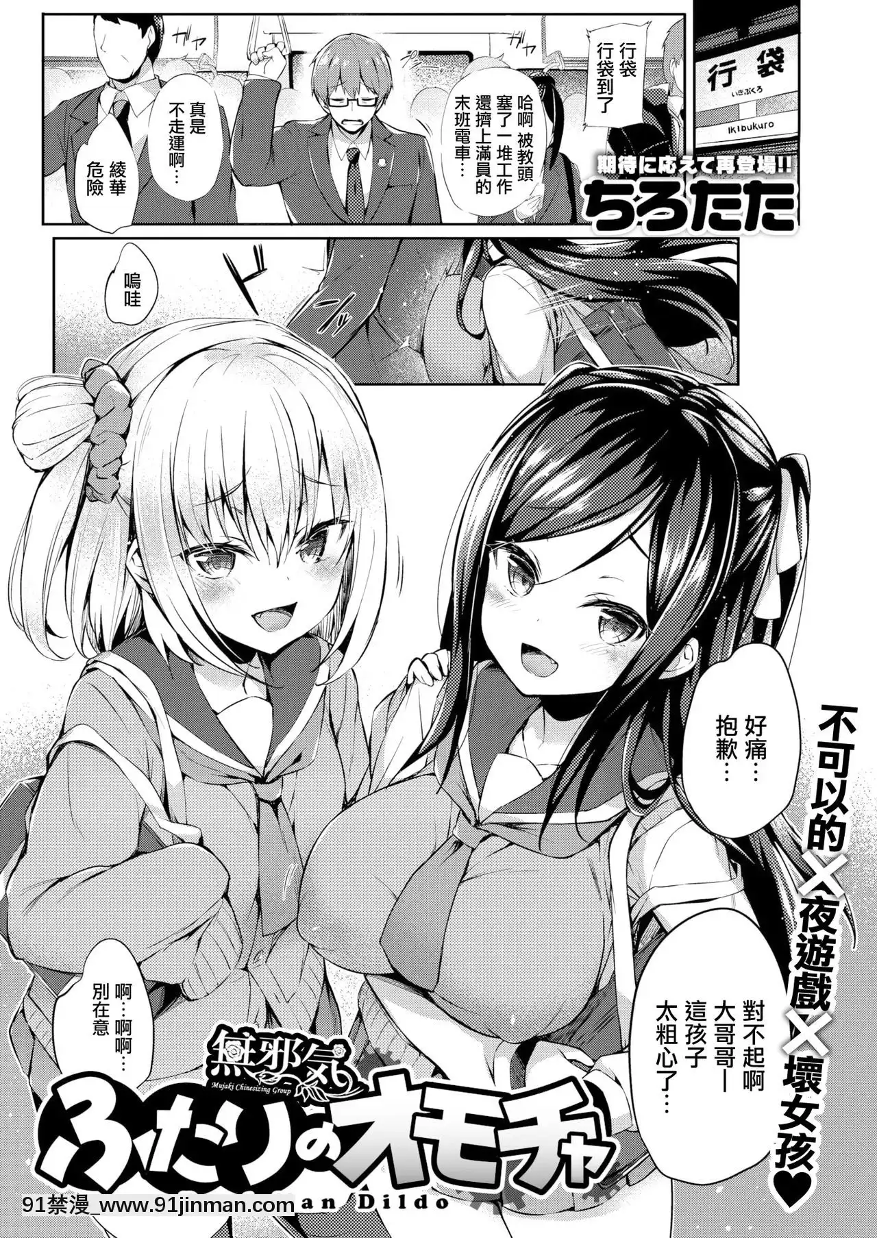 [无邪気汉化组][ちろたた]ふたりのオモチャ(COMIC失楽天2020年6月号)[DL版][6g 18h answer]