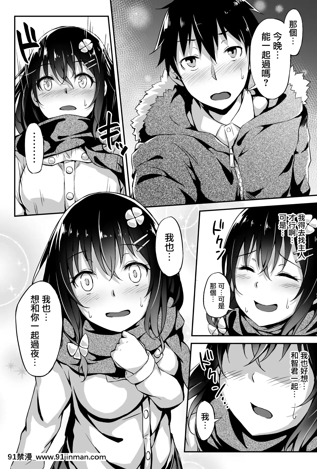 [ひとい]このはちゃんNTR[無邪気漢化組][18禁 薯片]