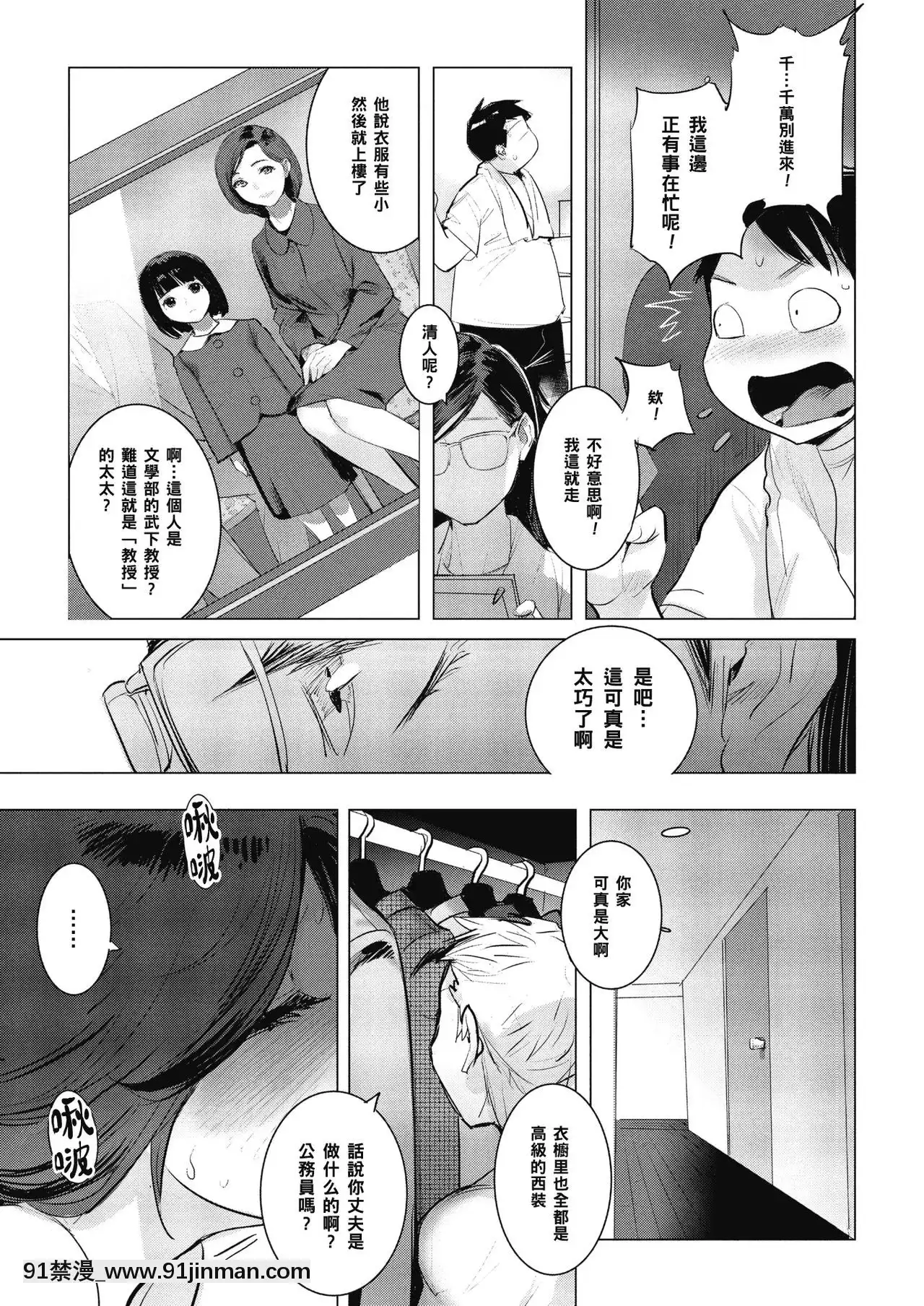 [DYTM]淫雨に濡れて前編(コミックメガストアα2019年1月號)[黑條漢化][DL版][18禁 マンガ]