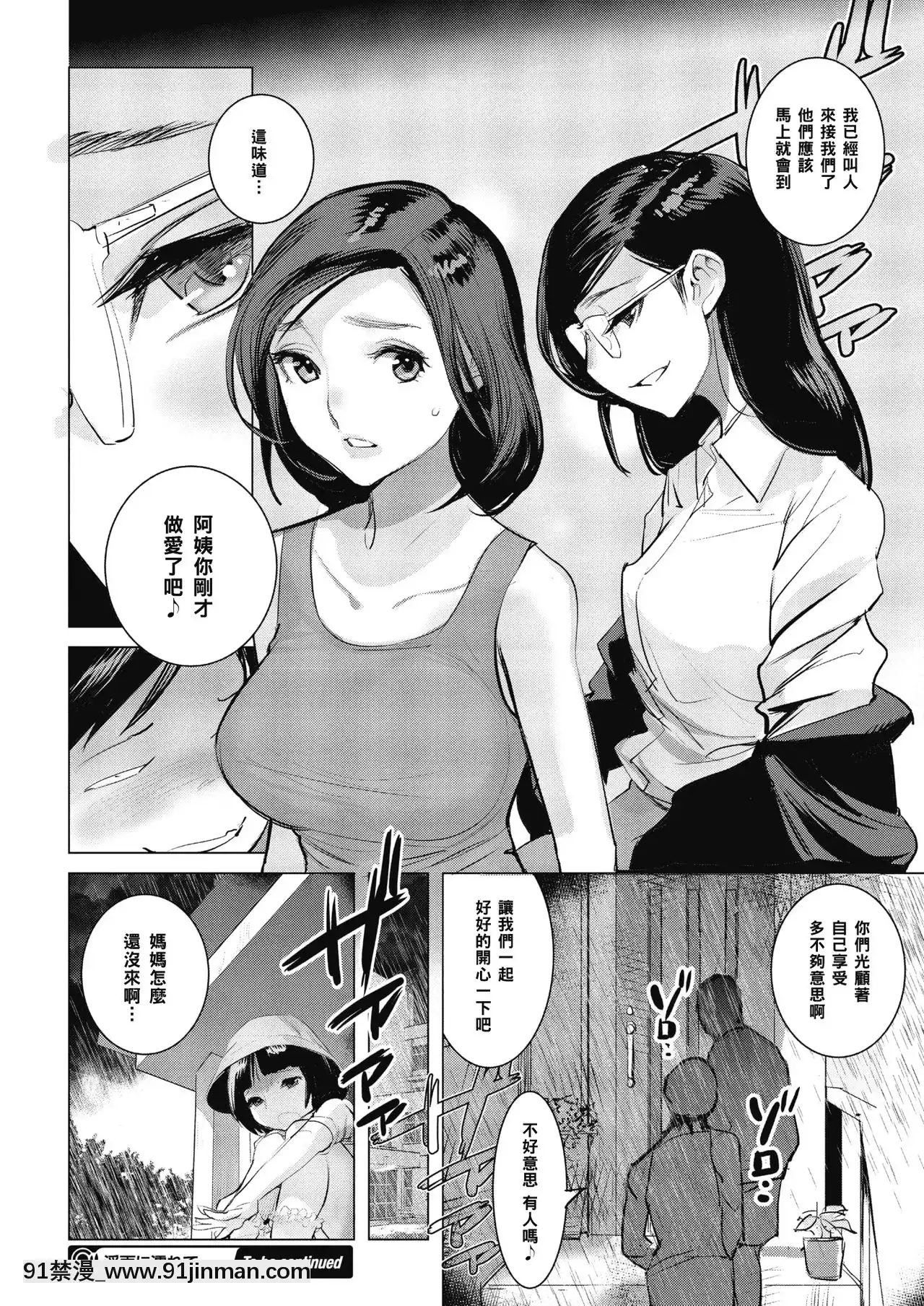 [DYTM]淫雨に濡れて前編(コミックメガストアα2019年1月號)[黑條漢化][DL版][18禁 マンガ]