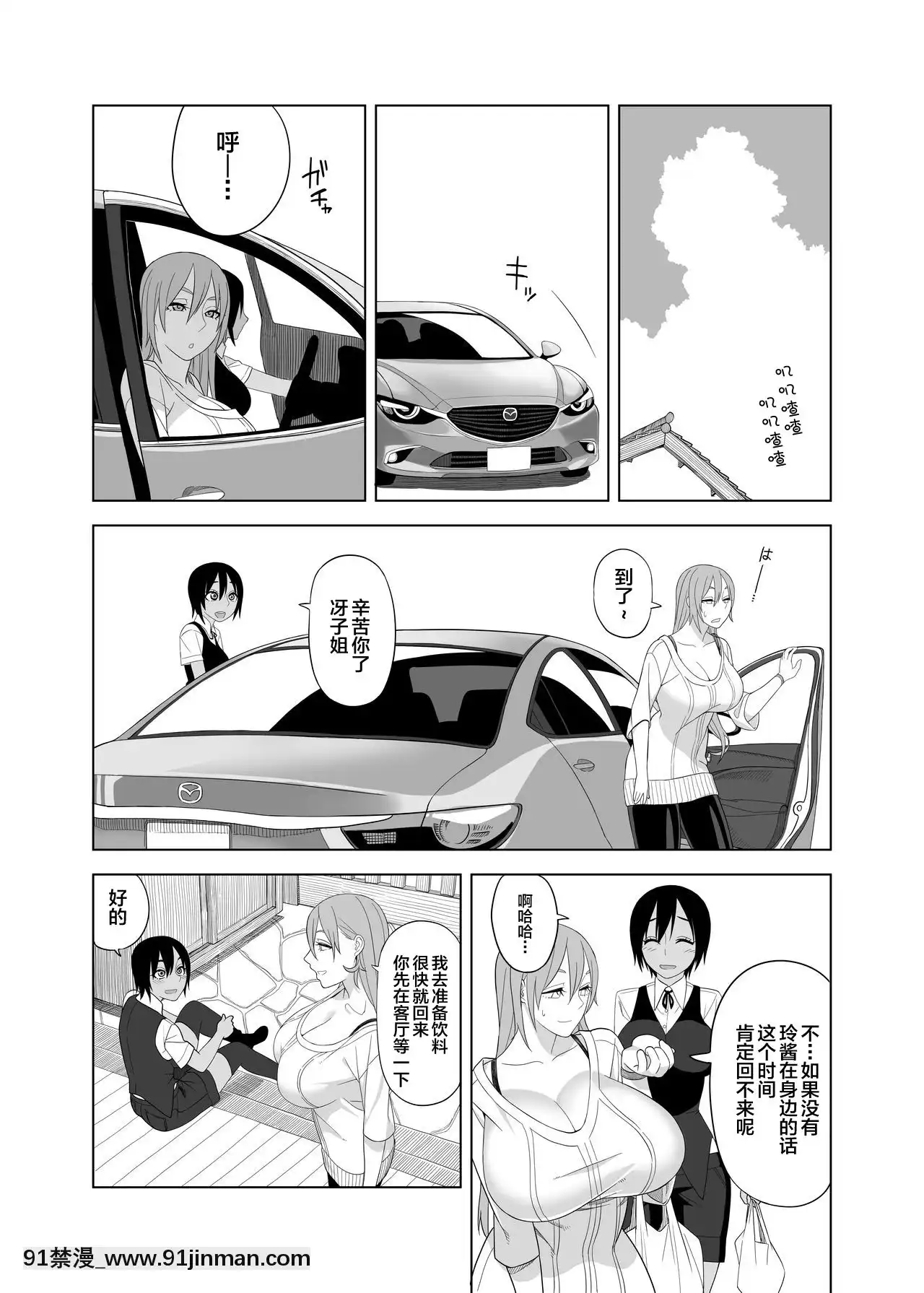 [サンゲリ屋(左利き)]ラブラブセックス本[新橋月白日語社][h漫 消防員]