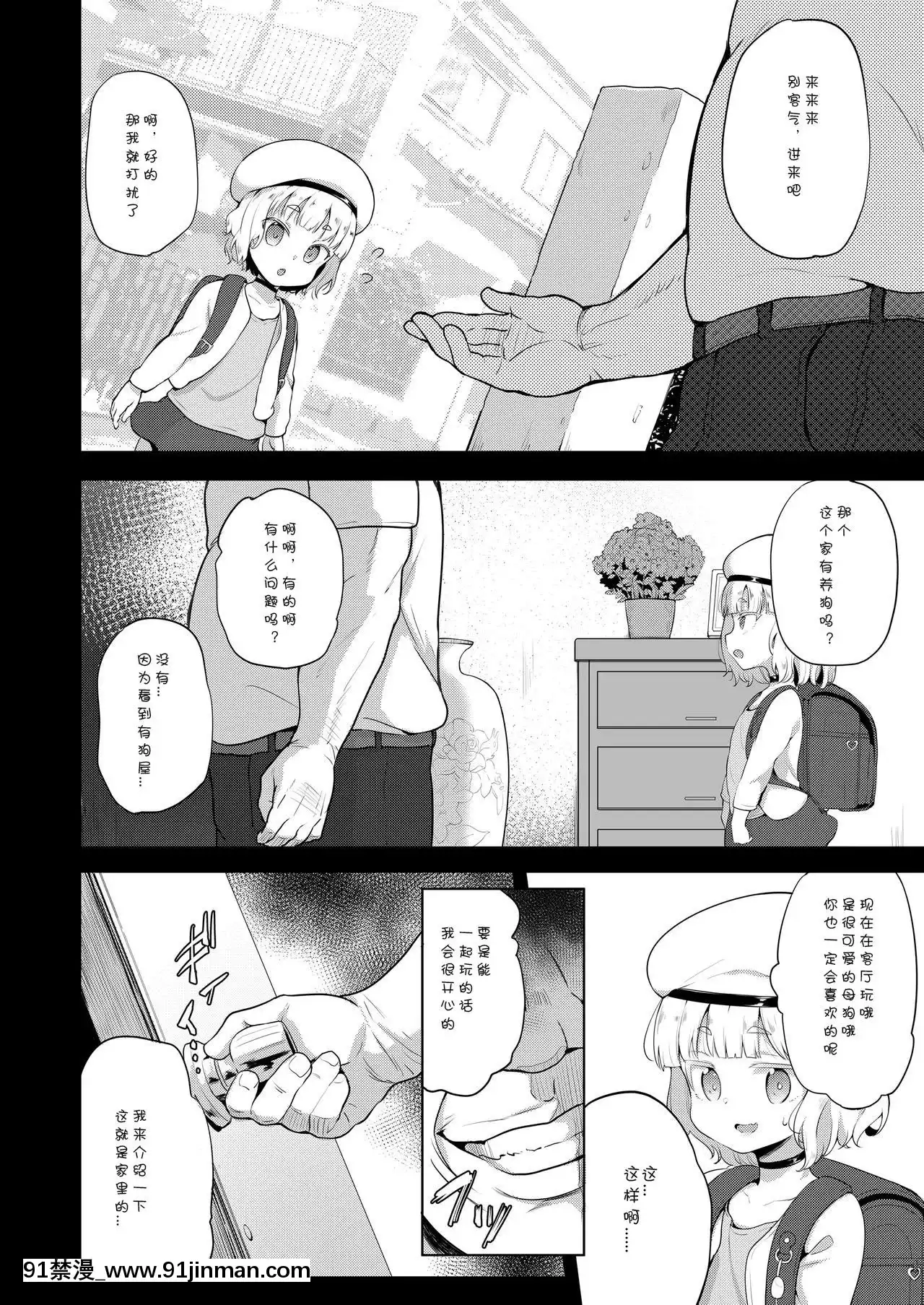[LOLI西洋剣(PANBAI)]性幼犬調教2[GK漢化][DL版][漫畫 18禁]