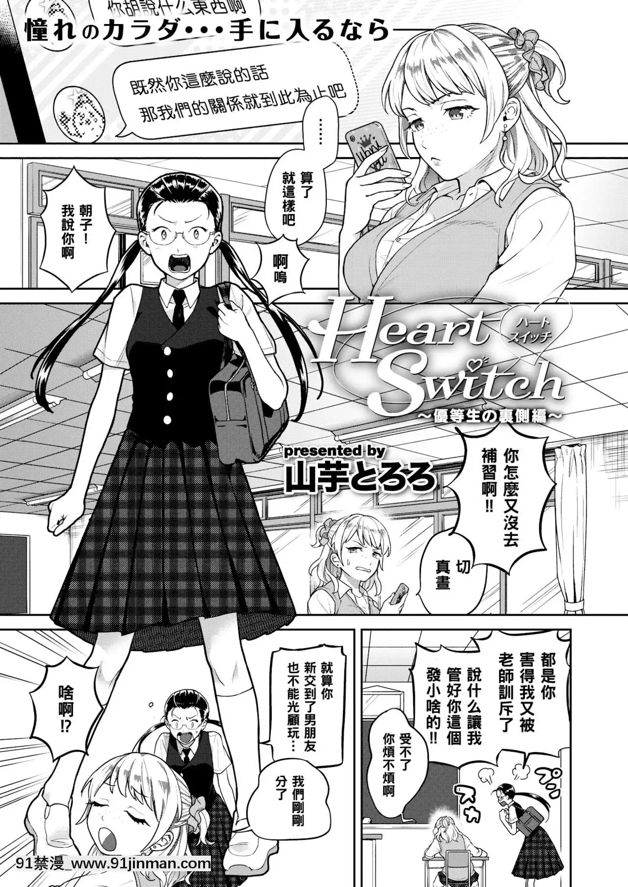 [Yam tororo] HeartSwitch ～荣誉学生的返校日～（COMIC 偕天兽 2019 年 9 月）[黑条转换][数码][18禁 日本]