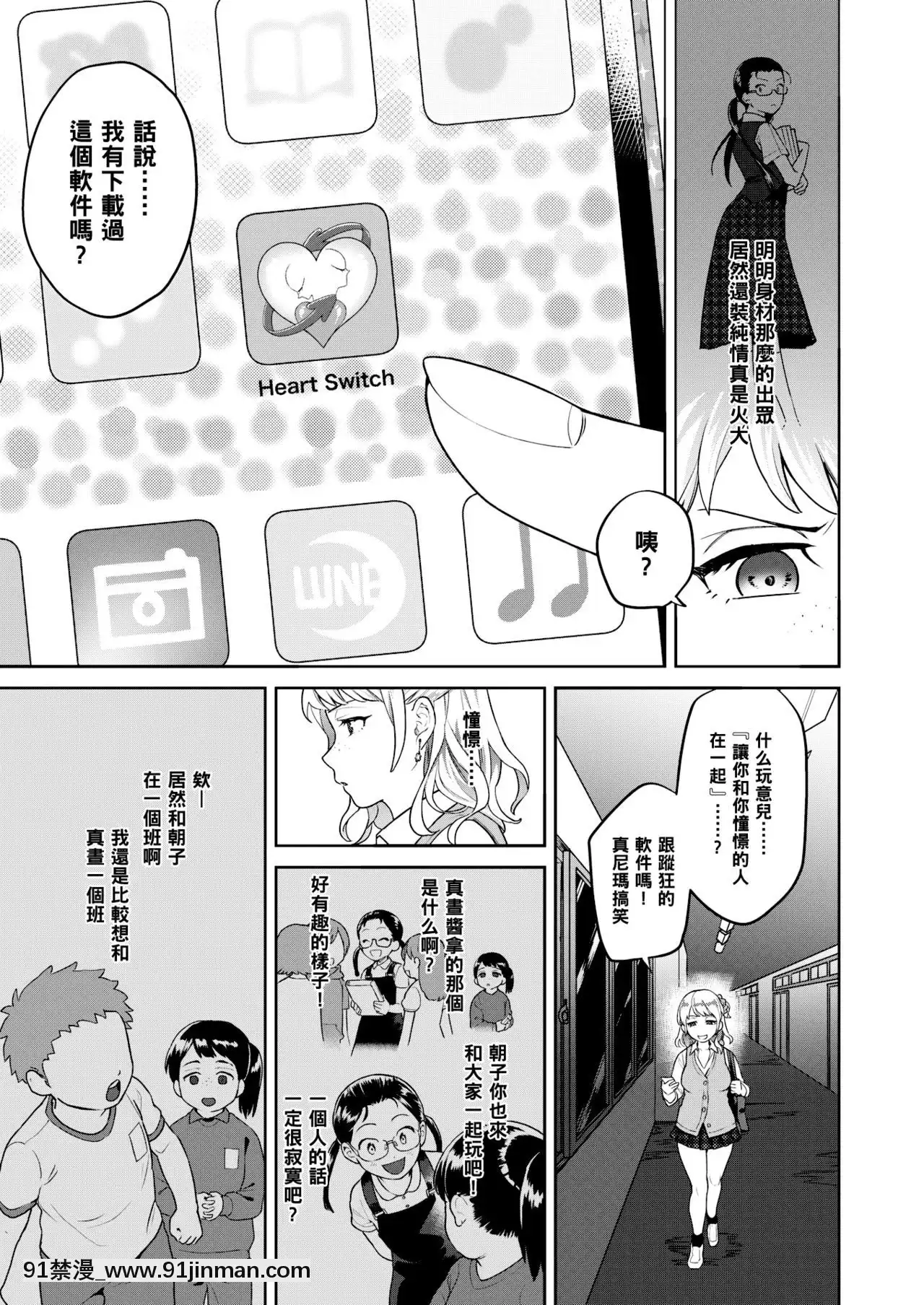 [Yam tororo] HeartSwitch ～荣誉学生的返校日～（COMIC 偕天兽 2019 年 9 月）[黑条转换][数码][18禁 日本]