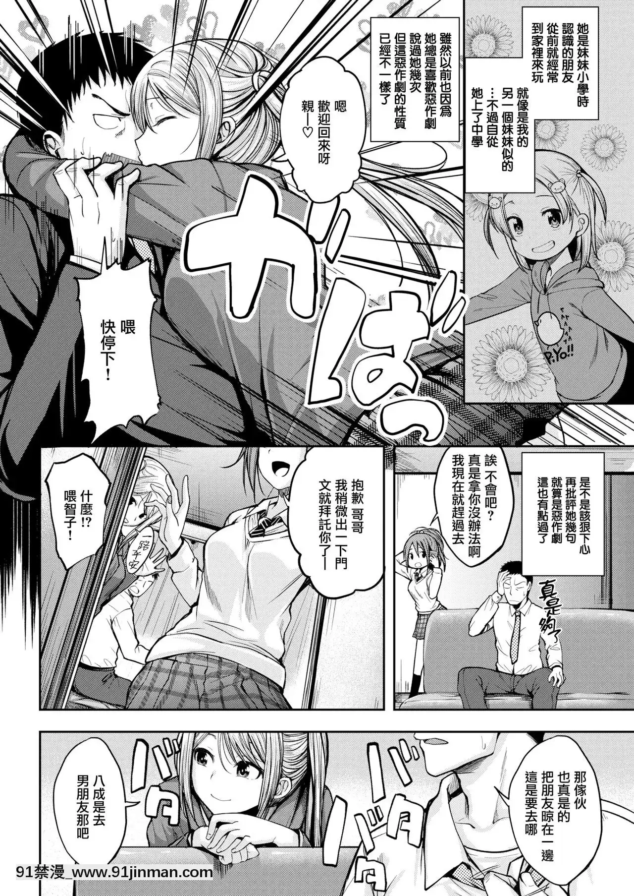 [平間ひろかず]小悪魔のホンネ(COMIC快楽天ビースト2019年4月號)[無邪気漢化組][DL版][五條悟 18禁]