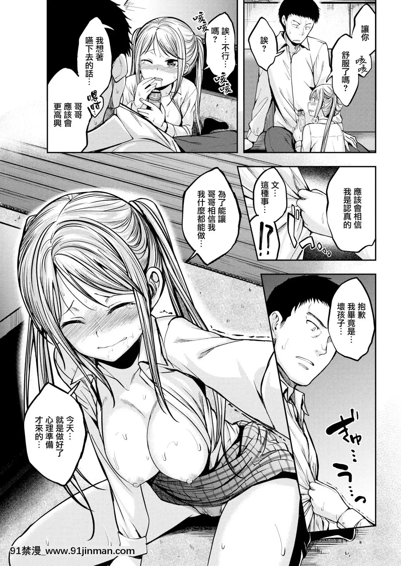 [平間ひろかず]小悪魔のホンネ(COMIC快楽天ビースト2019年4月號)[無邪気漢化組][DL版][五條悟 18禁]