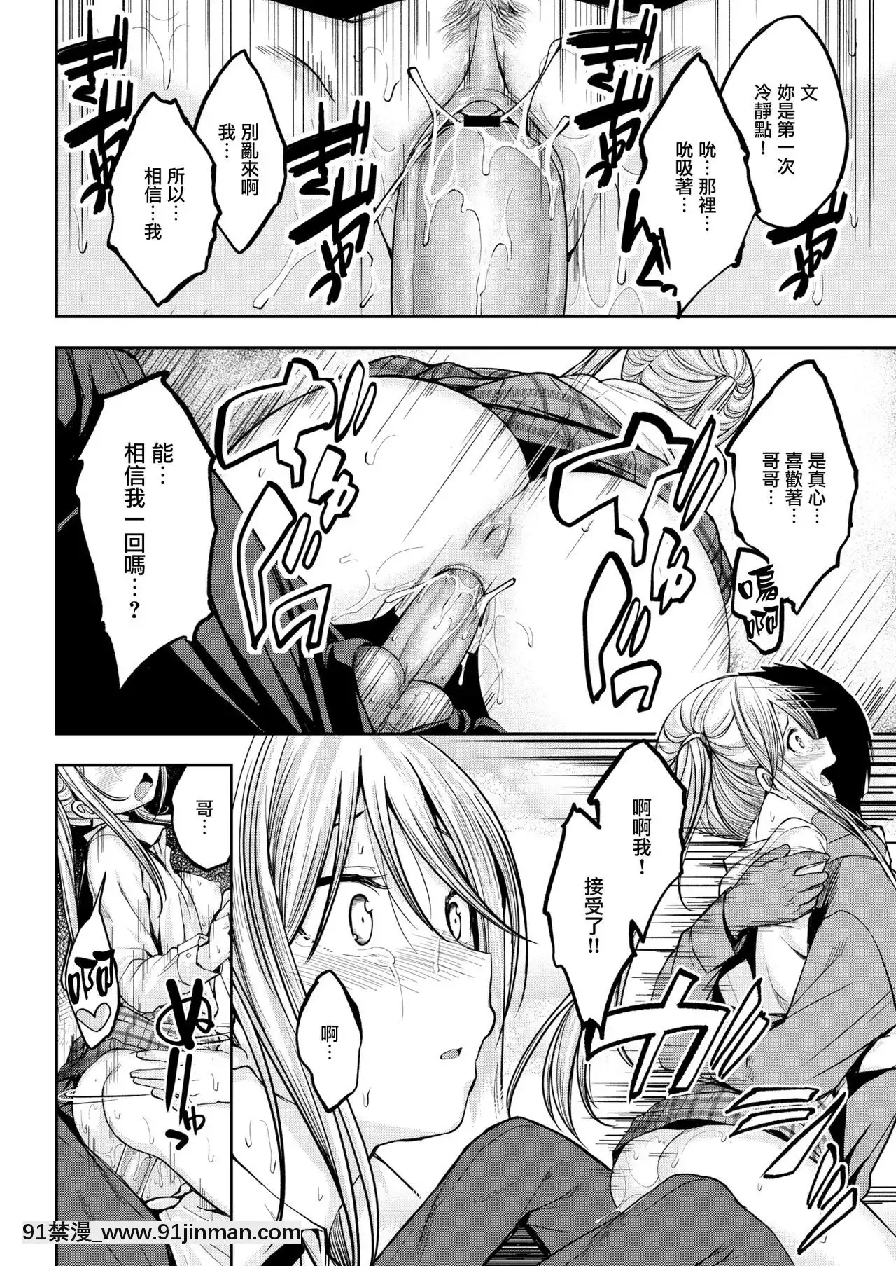 [平間ひろかず]小悪魔のホンネ(COMIC快楽天ビースト2019年4月號)[無邪気漢化組][DL版][五條悟 18禁]