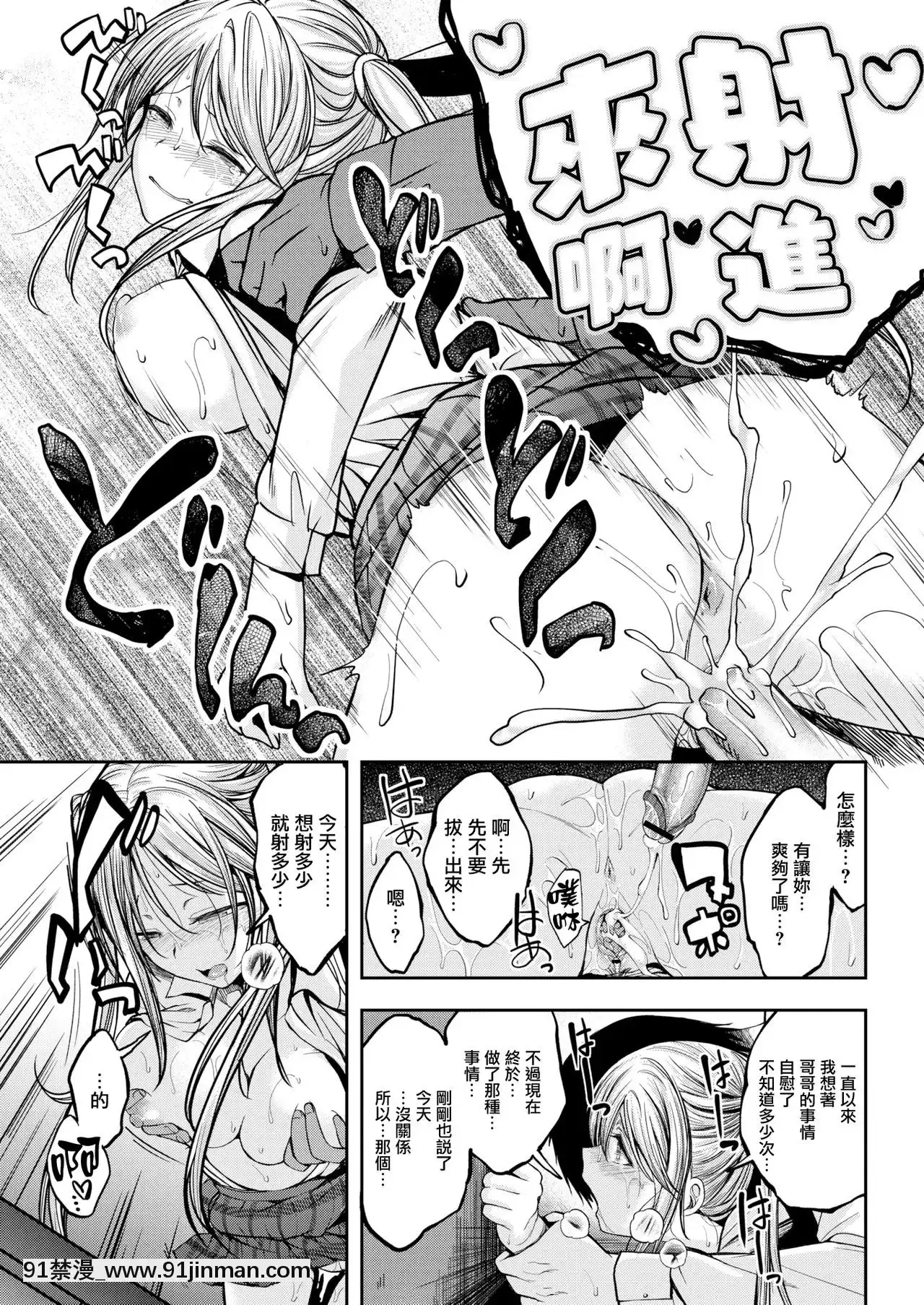 [平間ひろかず]小悪魔のホンネ(COMIC快楽天ビースト2019年4月號)[無邪気漢化組][DL版][五條悟 18禁]