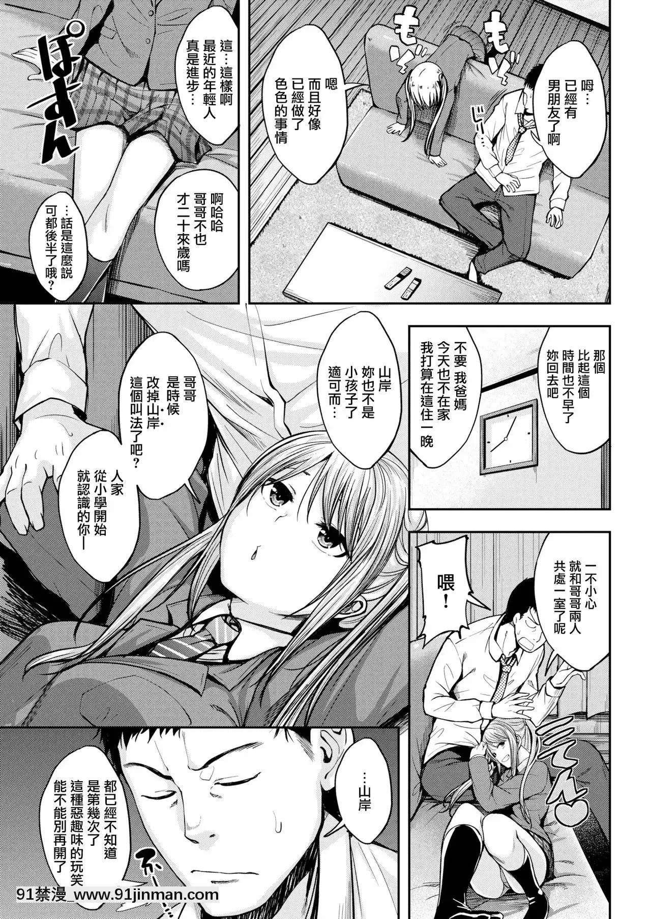[平間ひろかず]小悪魔のホンネ(COMIC快楽天ビースト2019年4月號)[無邪気漢化組][DL版][五條悟 18禁]