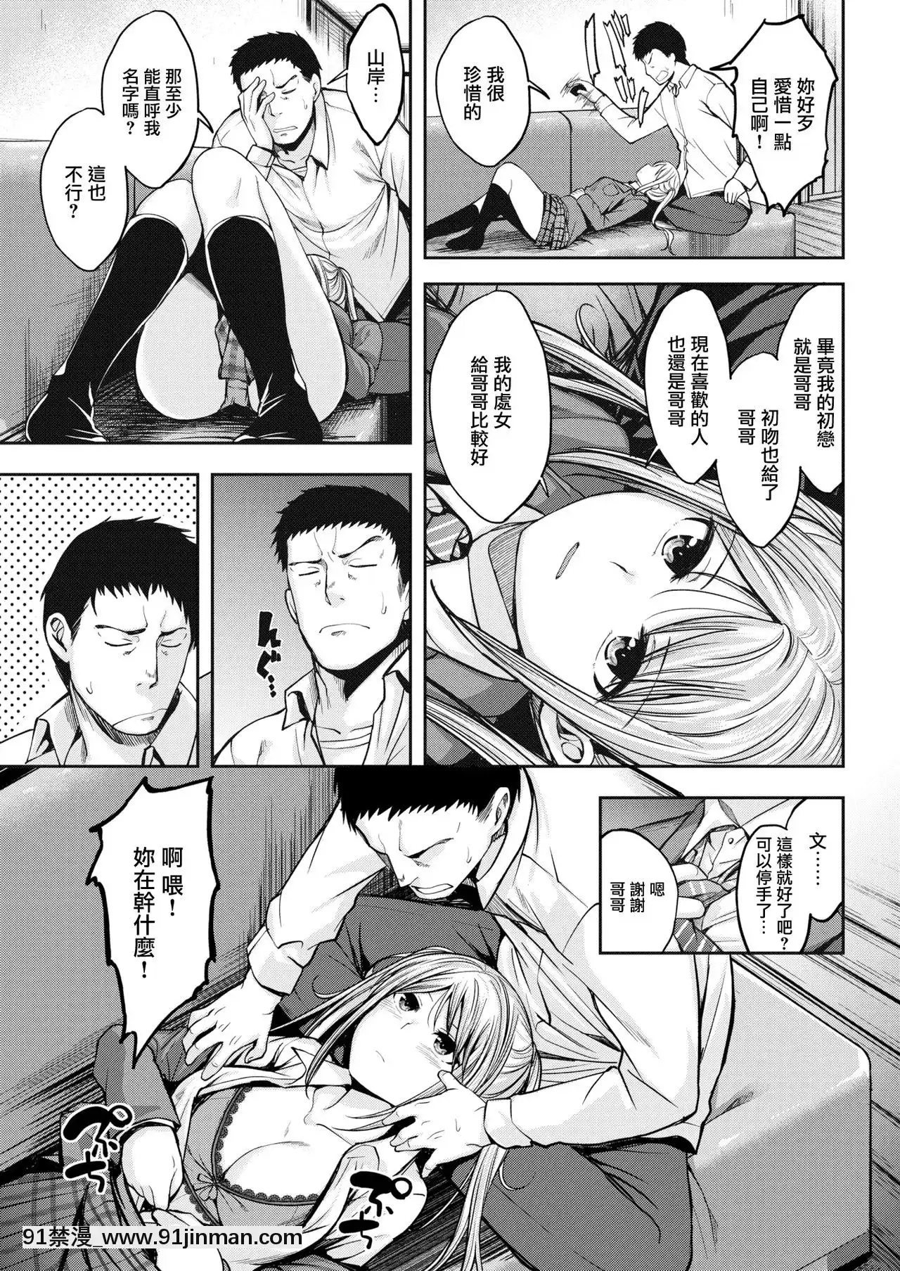 [平間ひろかず]小悪魔のホンネ(COMIC快楽天ビースト2019年4月號)[無邪気漢化組][DL版][五條悟 18禁]