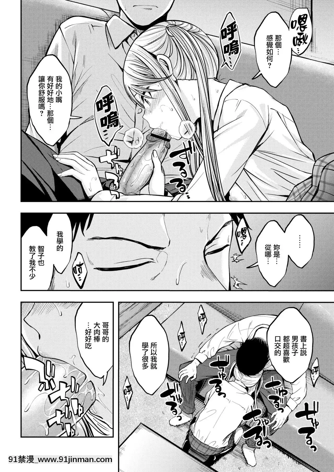 [平間ひろかず]小悪魔のホンネ(COMIC快楽天ビースト2019年4月號)[無邪気漢化組][DL版][五條悟 18禁]