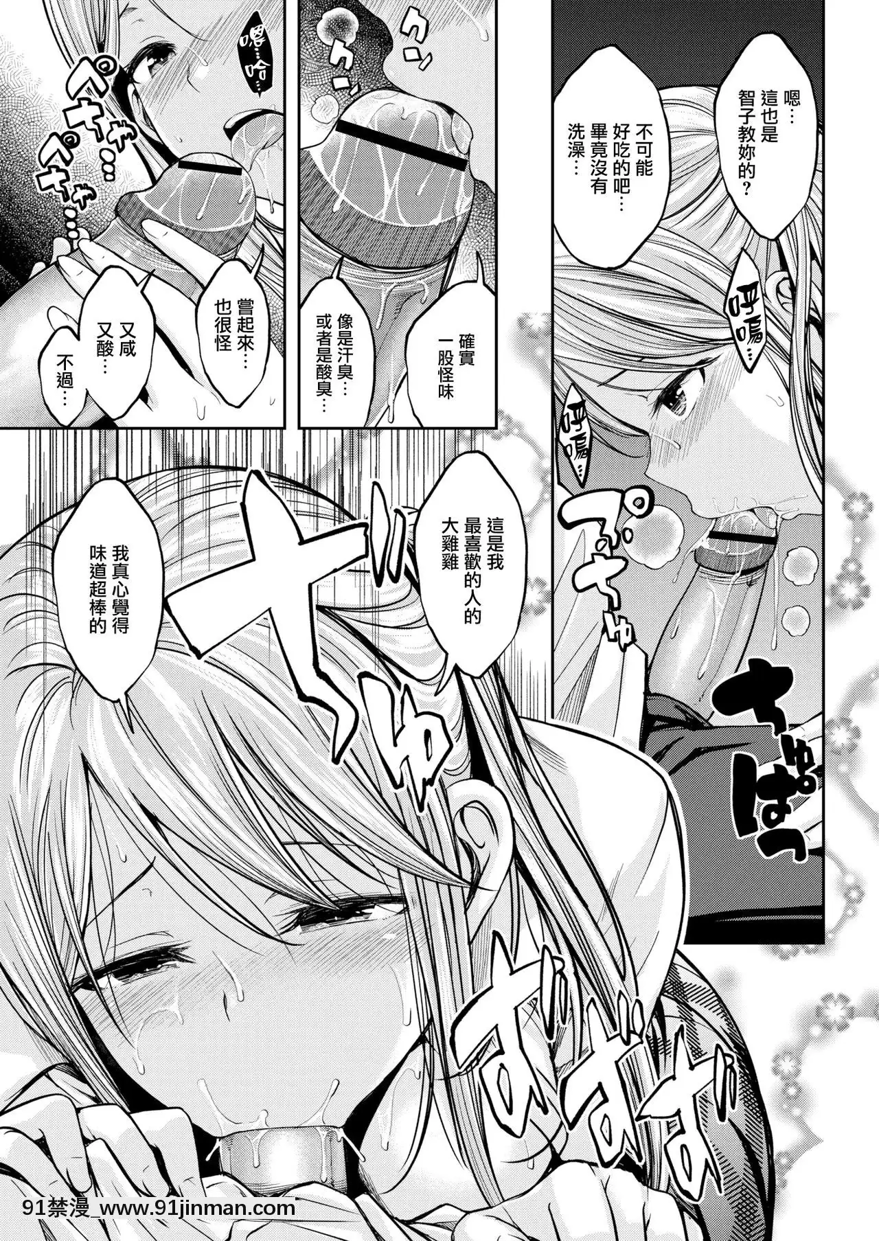 [平間ひろかず]小悪魔のホンネ(COMIC快楽天ビースト2019年4月號)[無邪気漢化組][DL版][五條悟 18禁]
