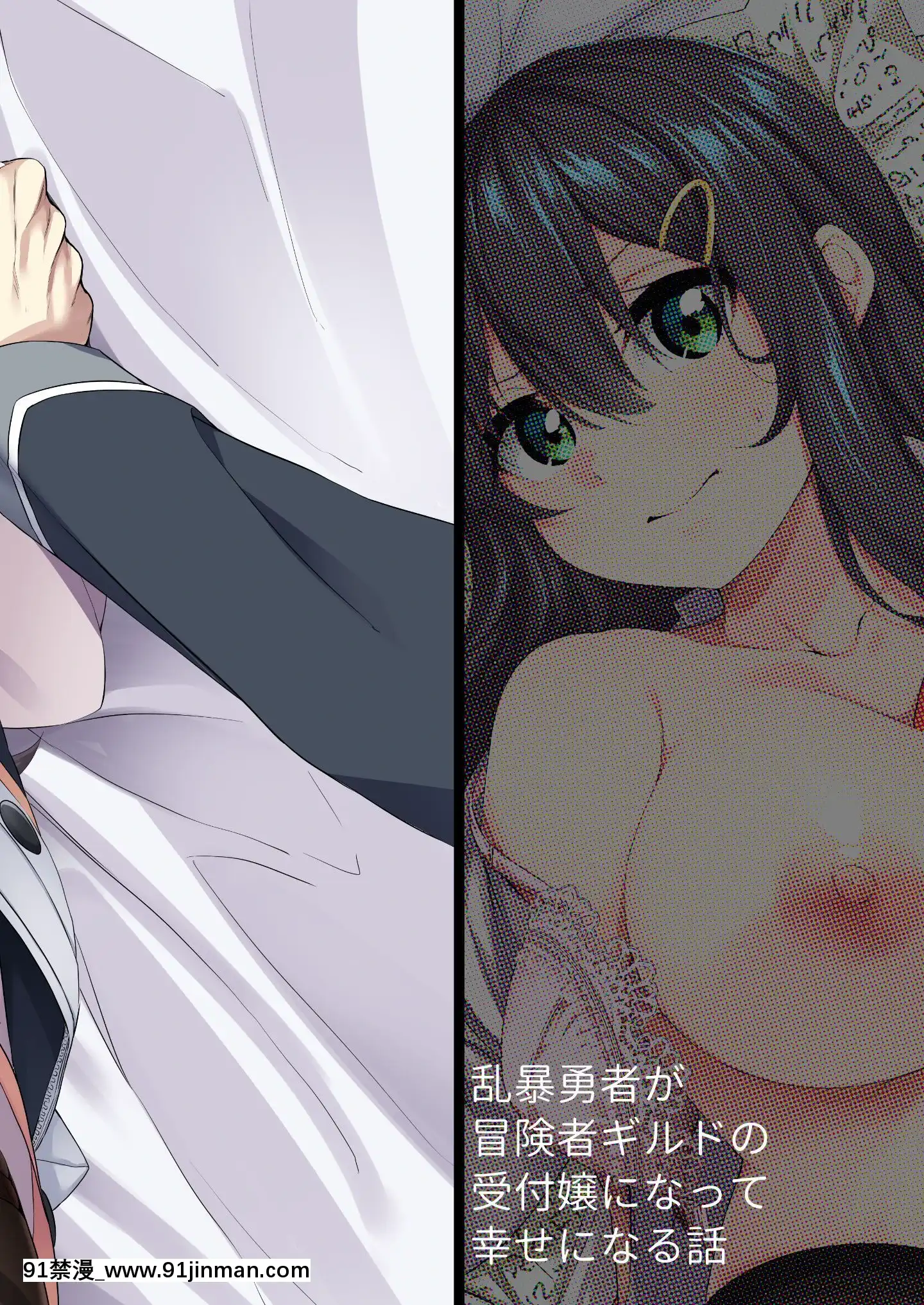 (C98)[すらいむのかんむり(かんむり)]亂暴勇者が冒険者ギルドの受付嬢になって幸せになる話[irs form 18h]