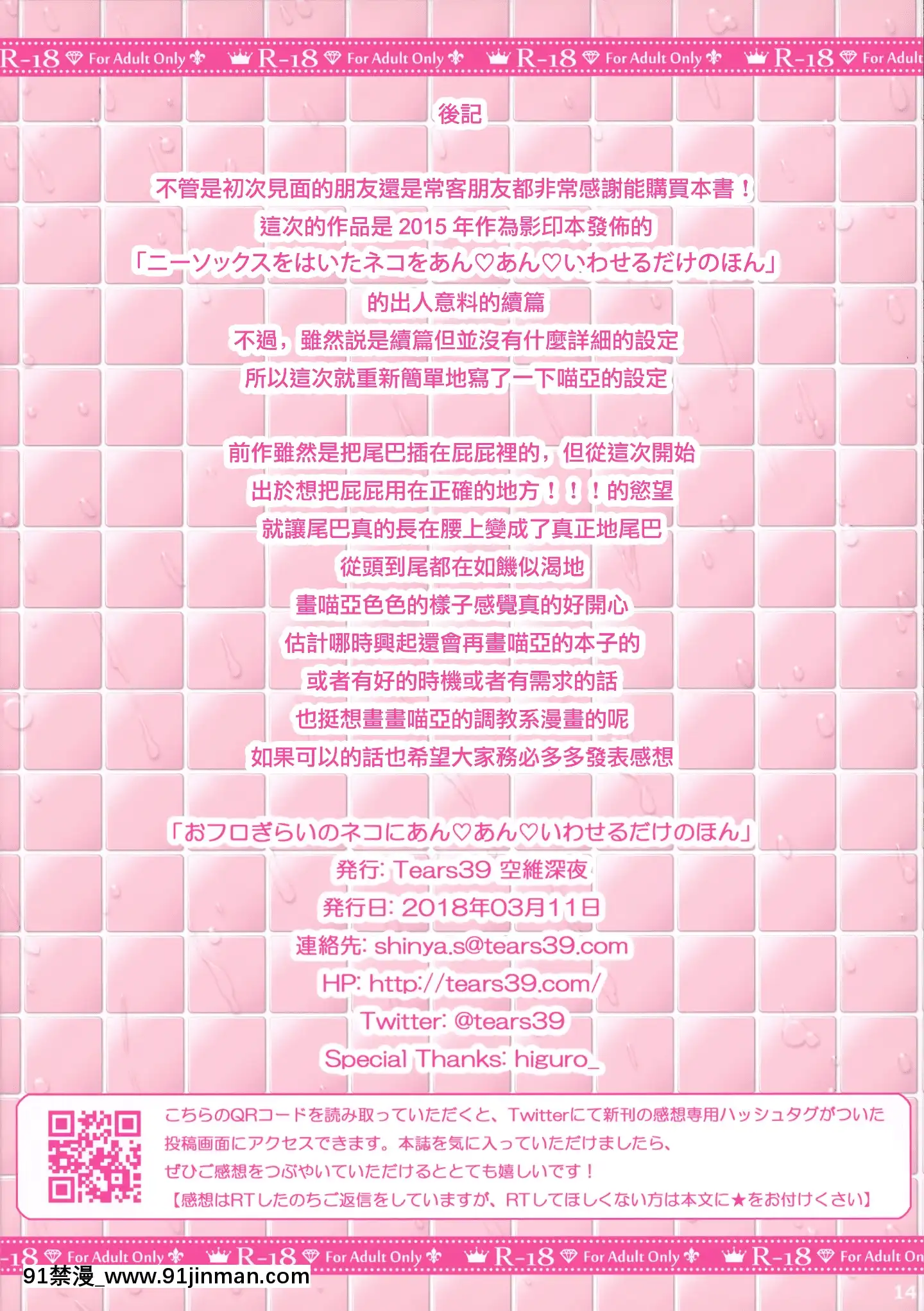 (サンクリ2018Spring)[Tears39(空維深夜)]おフロぎらいのネコにあんあんいわせるだけのほん[中國翻訳][jk h漫]