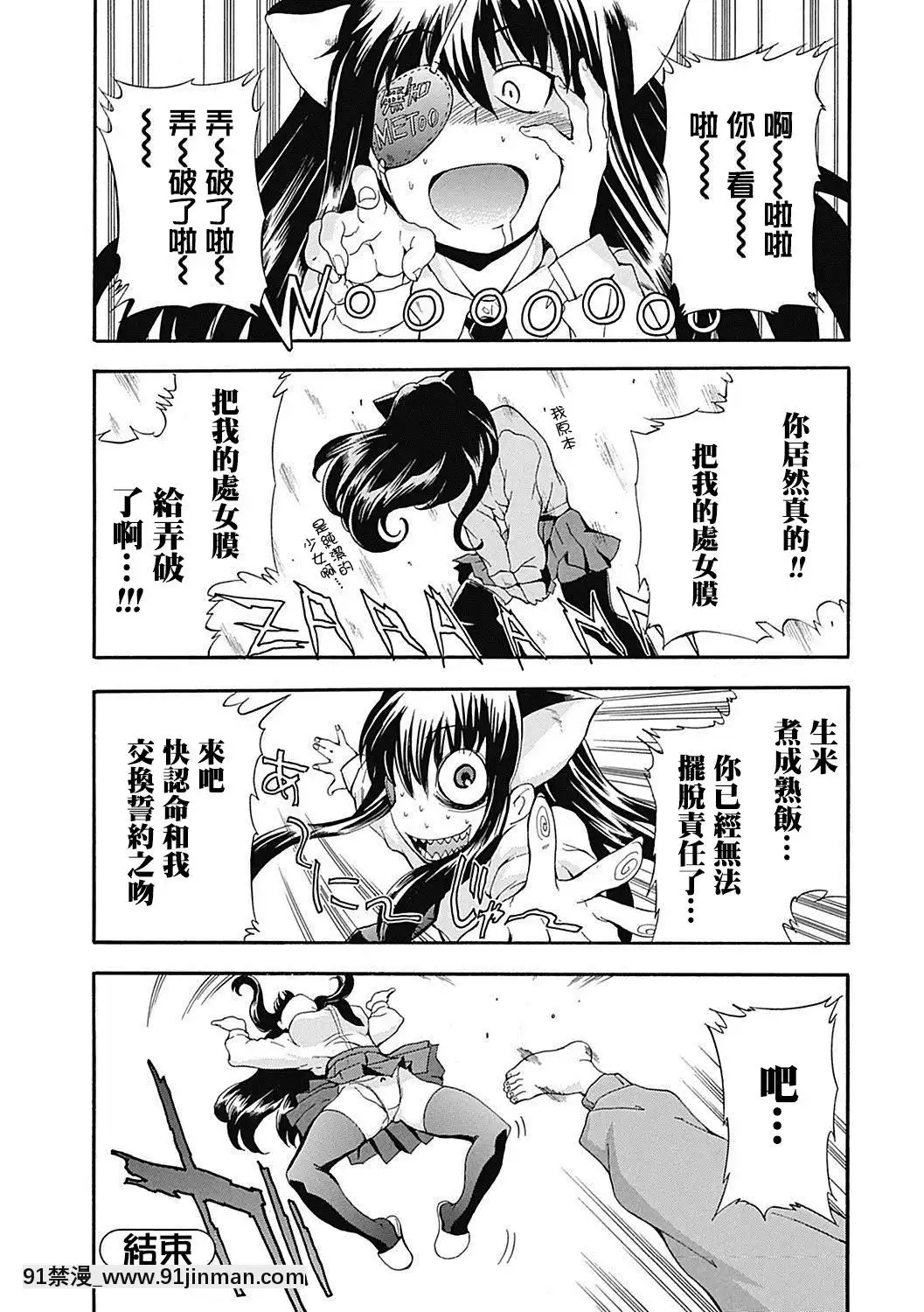 [臭鼬娘漢化組][犬]頭のおかしい妹は眼帯ネコミミでやってくる-腦袋有問題的妹妹戴着眼罩和貓耳來找我了(美少女革命極Road2012-12Vol.4)[DL版][18h précises]