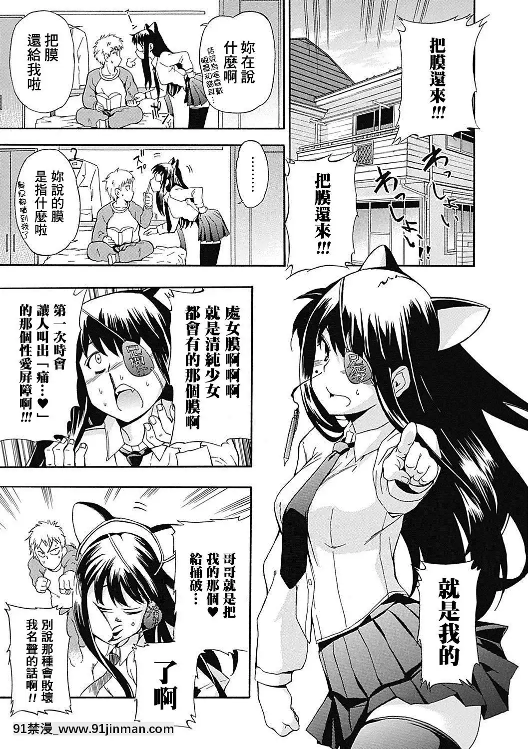 [臭鼬娘漢化組][犬]頭のおかしい妹は眼帯ネコミミでやってくる-腦袋有問題的妹妹戴着眼罩和貓耳來找我了(美少女革命極Road2012-12Vol.4)[DL版][18h précises]