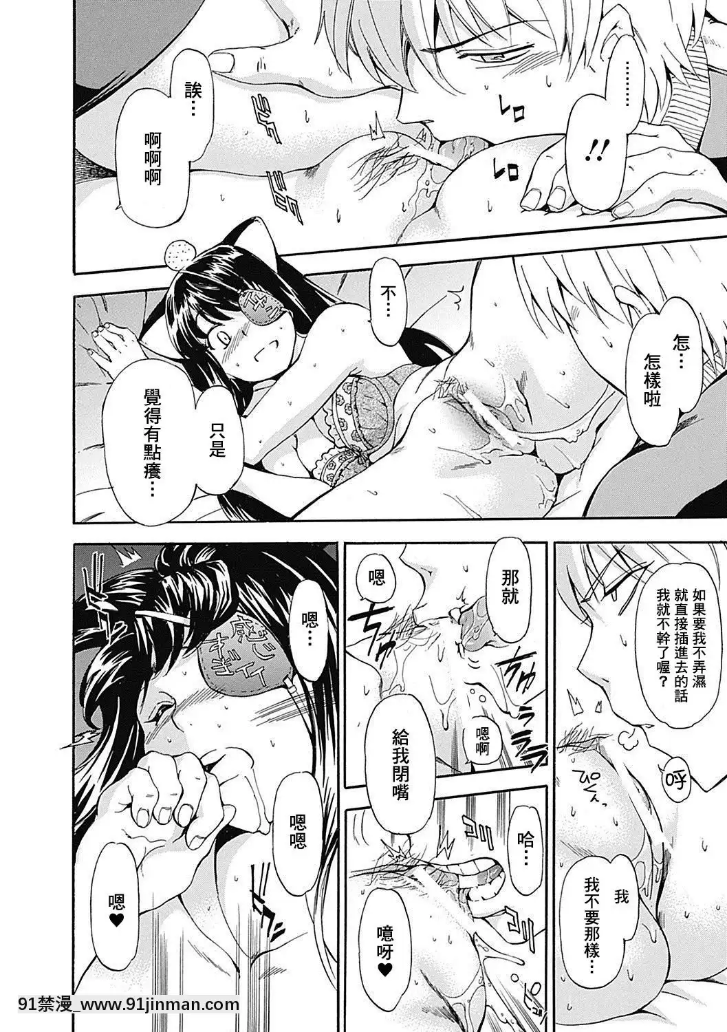 [臭鼬娘漢化組][犬]頭のおかしい妹は眼帯ネコミミでやってくる-腦袋有問題的妹妹戴着眼罩和貓耳來找我了(美少女革命極Road2012-12Vol.4)[DL版][18h précises]