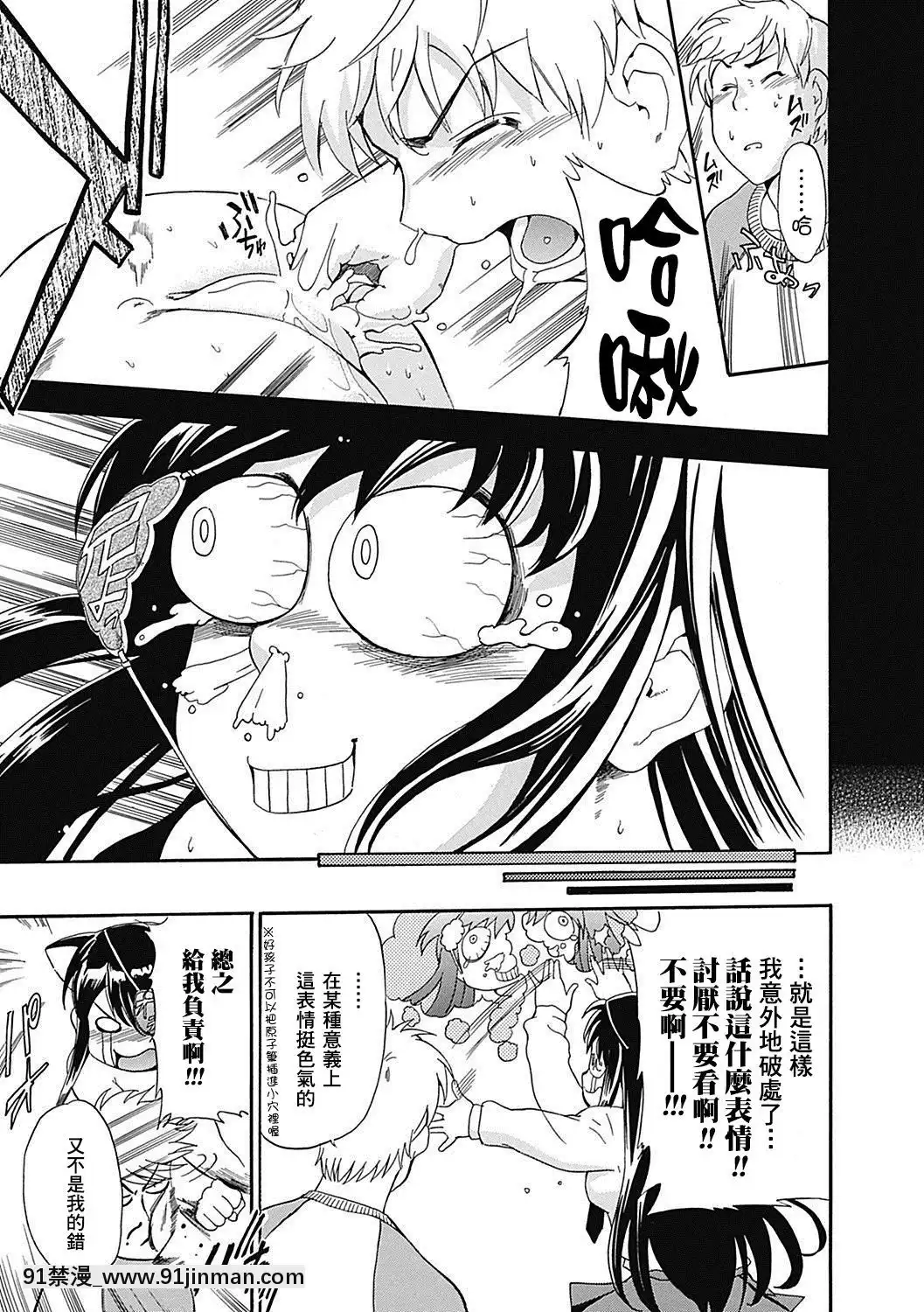 [臭鼬娘漢化組][犬]頭のおかしい妹は眼帯ネコミミでやってくる-腦袋有問題的妹妹戴着眼罩和貓耳來找我了(美少女革命極Road2012-12Vol.4)[DL版][18h précises]