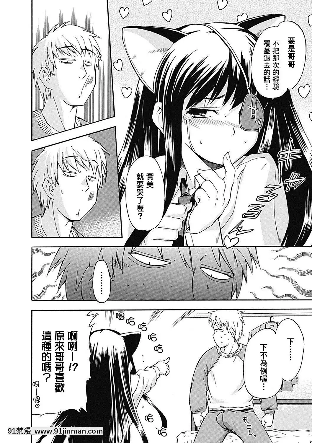 [臭鼬娘漢化組][犬]頭のおかしい妹は眼帯ネコミミでやってくる-腦袋有問題的妹妹戴着眼罩和貓耳來找我了(美少女革命極Road2012-12Vol.4)[DL版][18h précises]