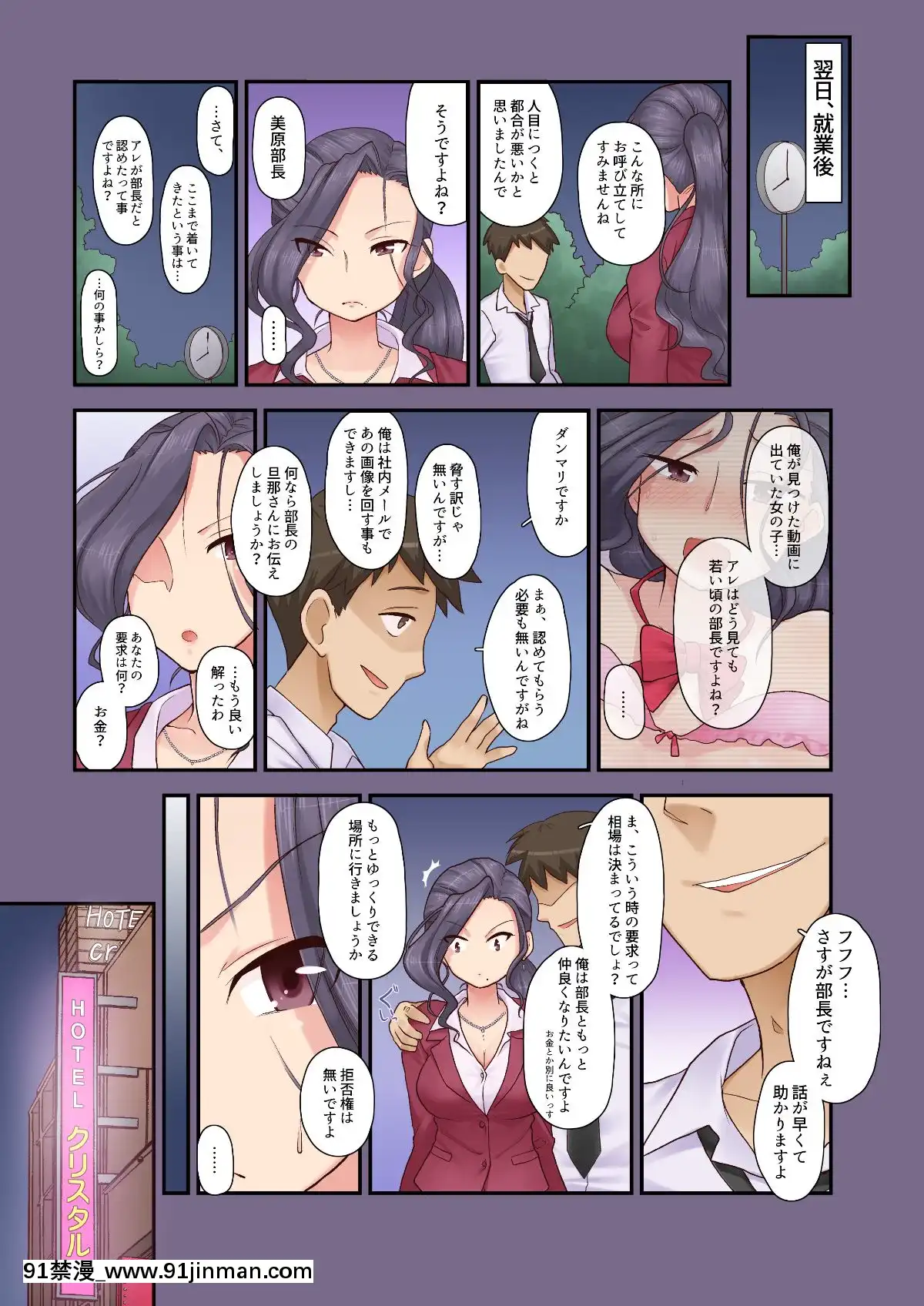 [裏萬屋][気の強い女上司(31歳・人妻)の弱みを握ったので、毎日中出ししてたらすっかり可愛くなってしまった件www][bl 成人漫畫]