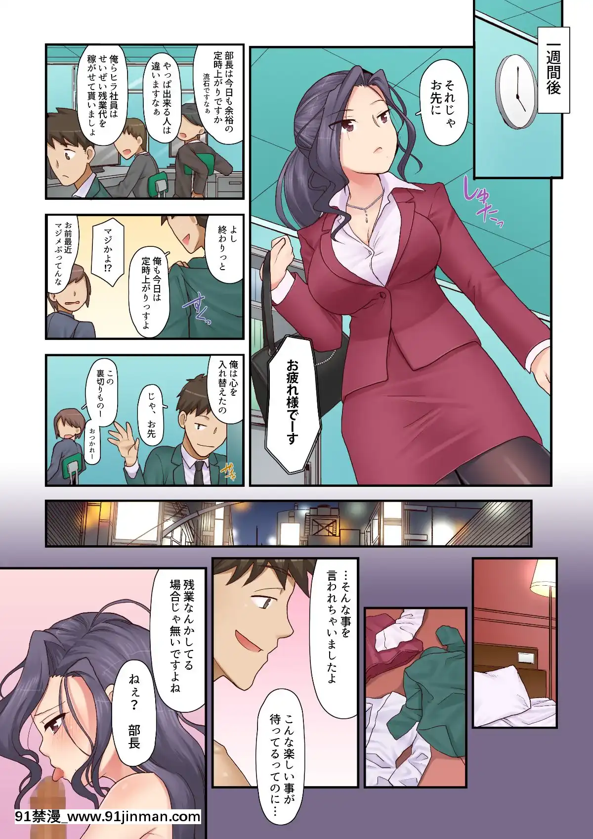 [裏萬屋][気の強い女上司(31歳・人妻)の弱みを握ったので、毎日中出ししてたらすっかり可愛くなってしまった件www][bl 成人漫畫]