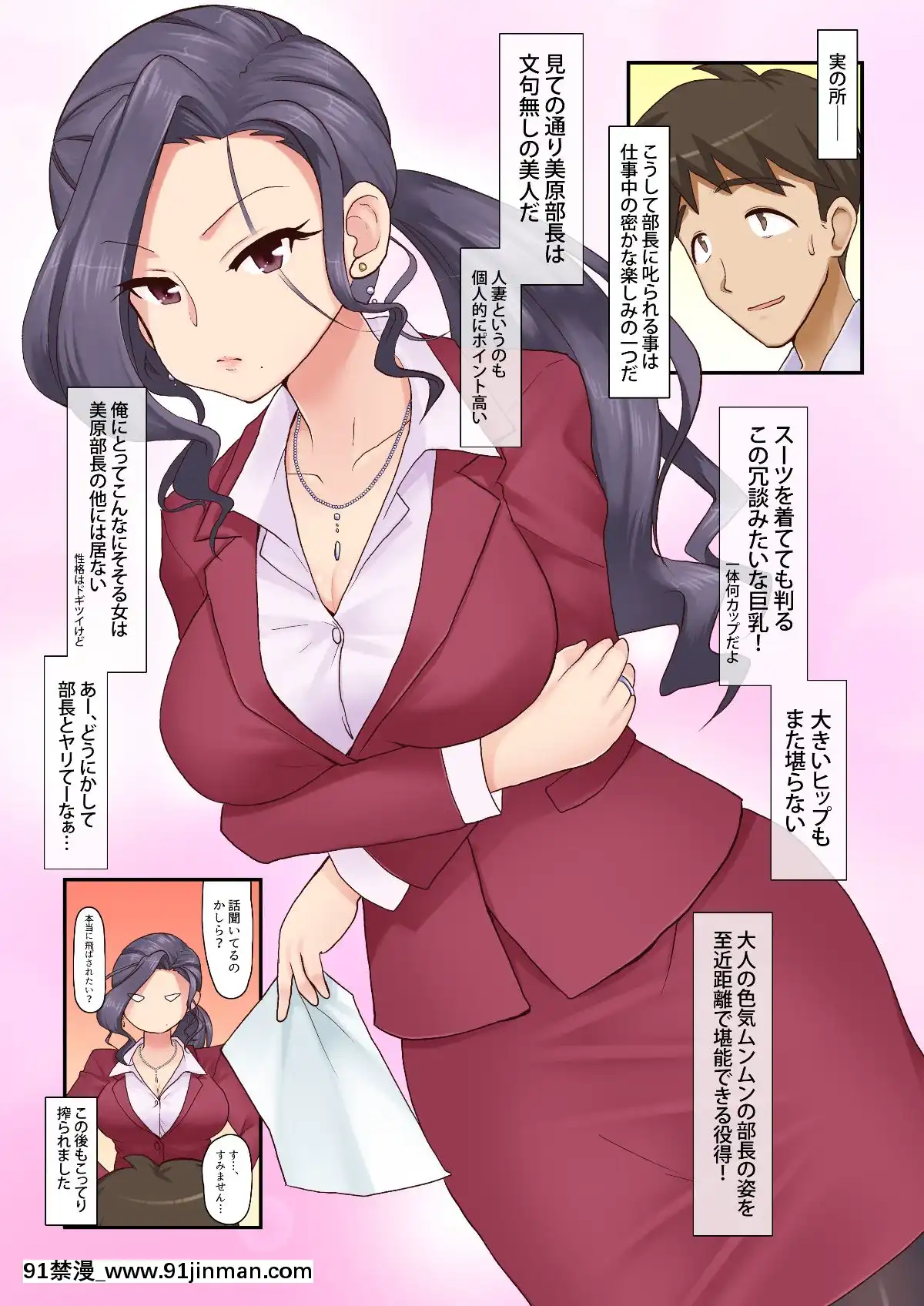 [裏萬屋][気の強い女上司(31歳・人妻)の弱みを握ったので、毎日中出ししてたらすっかり可愛くなってしまった件www][bl 成人漫畫]