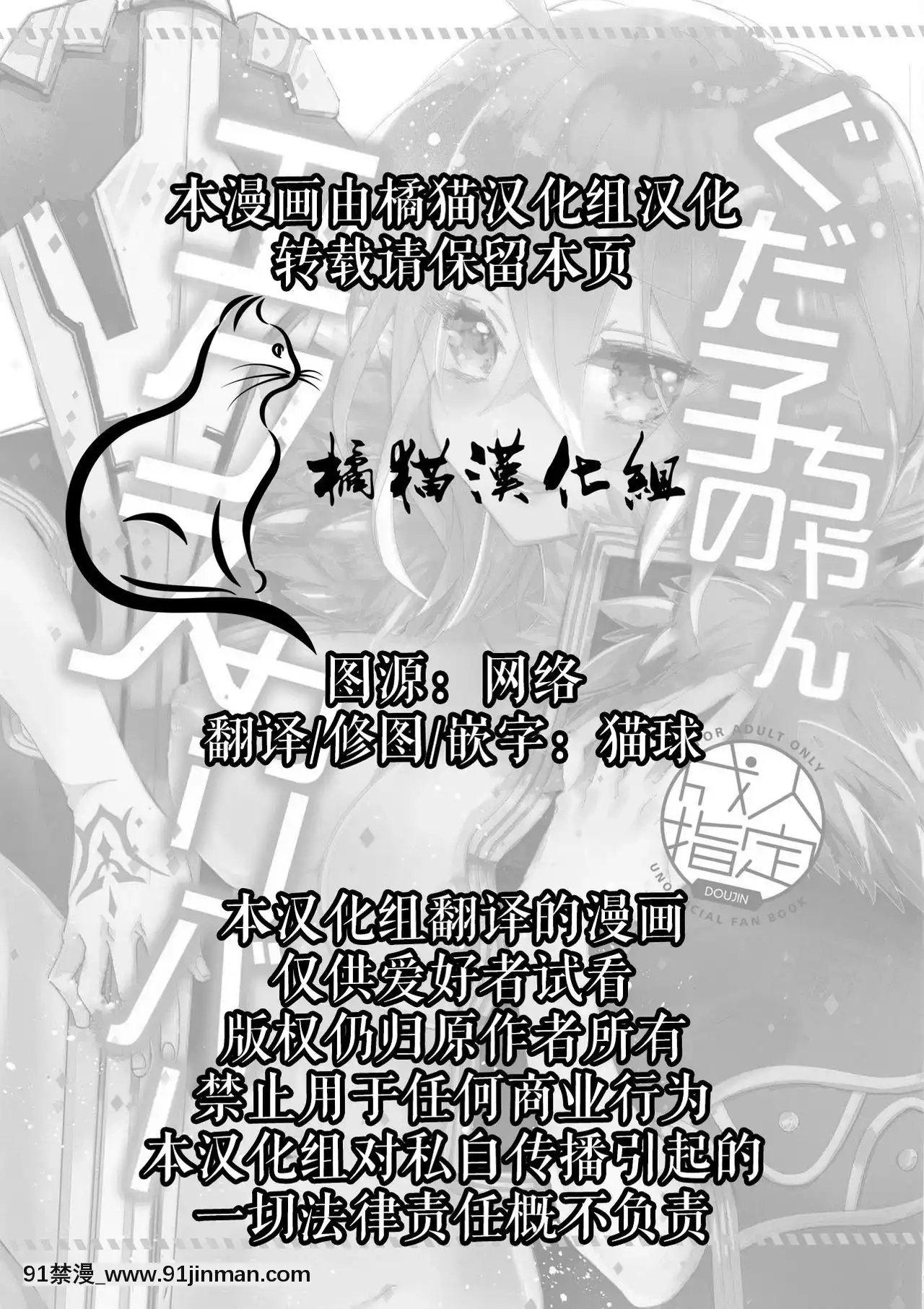[橘貓漢化組](C94)[さとうアメ]ぐだ子ちゃんのエクスカリバー(FateGrandOrder)[ipc drm 18h]