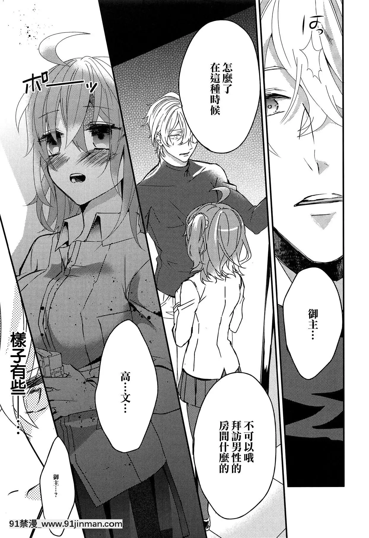 [橘貓漢化組](C94)[さとうアメ]ぐだ子ちゃんのエクスカリバー(FateGrandOrder)[ipc drm 18h]
