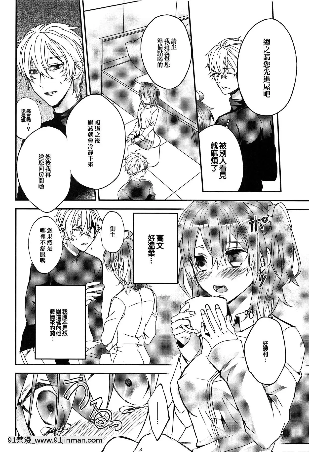 [橘貓漢化組](C94)[さとうアメ]ぐだ子ちゃんのエクスカリバー(FateGrandOrder)[ipc drm 18h]