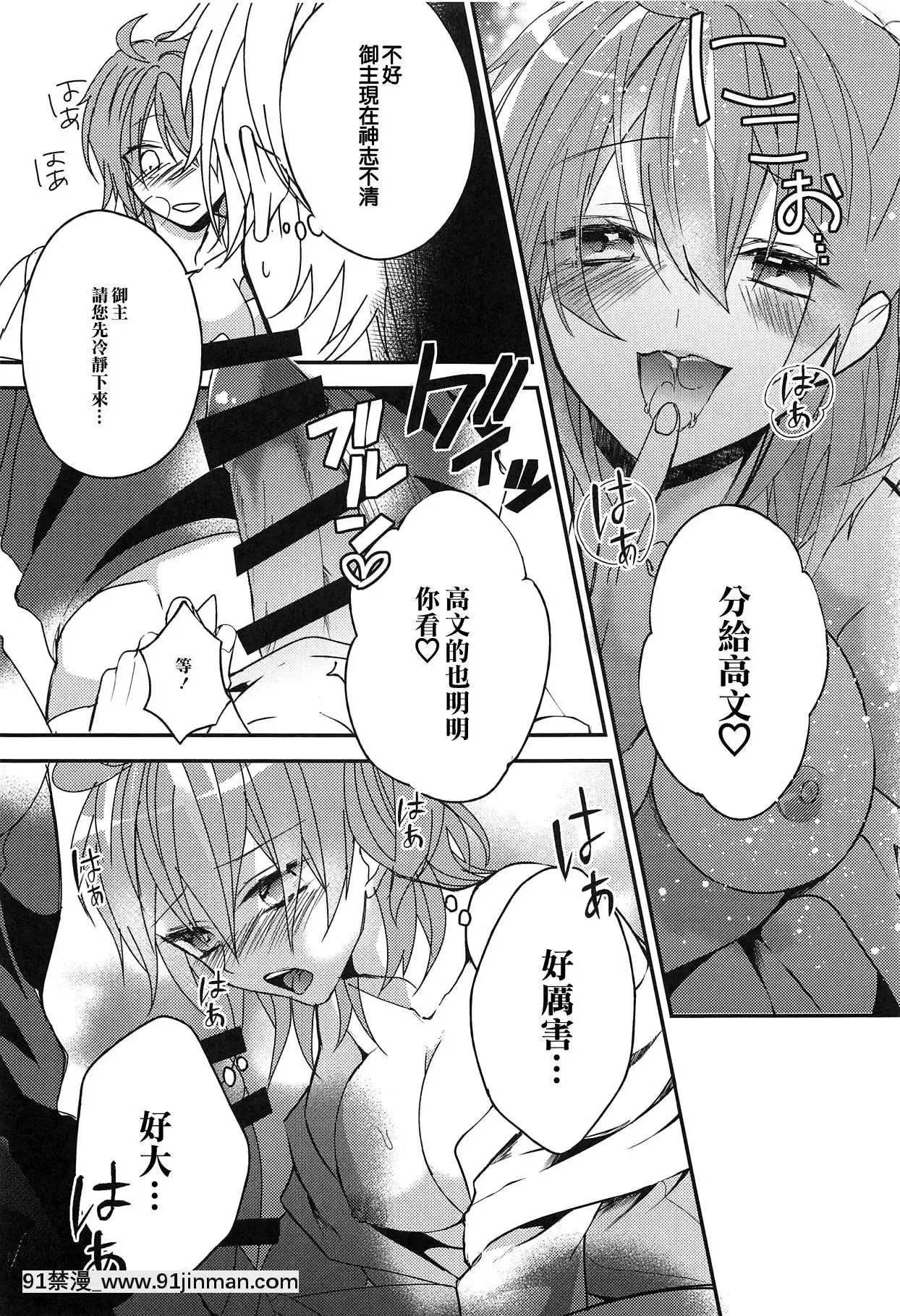 [橘貓漢化組](C94)[さとうアメ]ぐだ子ちゃんのエクスカリバー(FateGrandOrder)[ipc drm 18h]