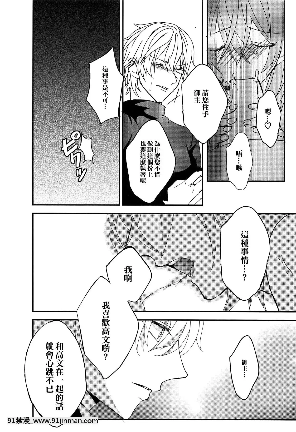 [橘貓漢化組](C94)[さとうアメ]ぐだ子ちゃんのエクスカリバー(FateGrandOrder)[ipc drm 18h]