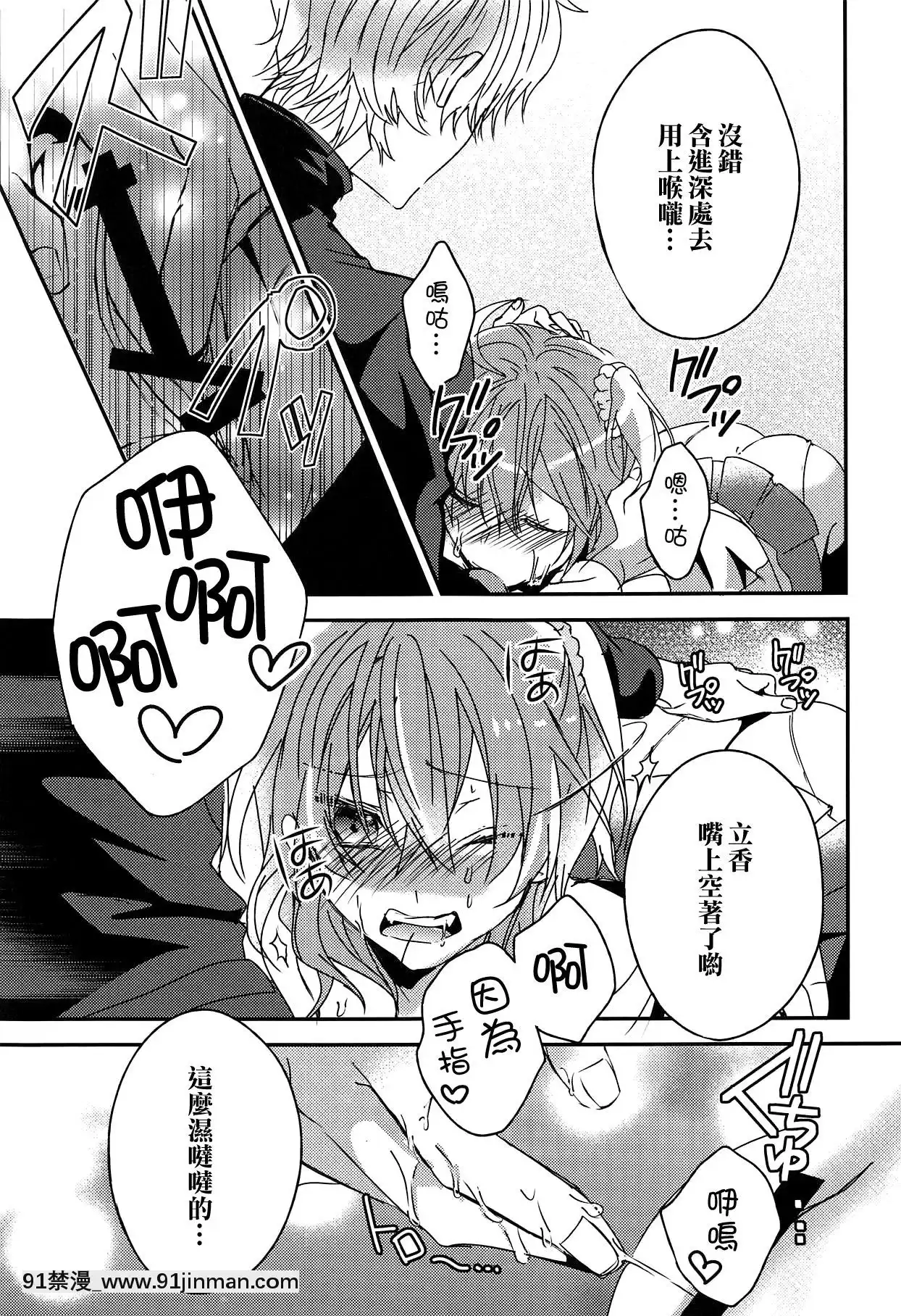 [橘貓漢化組](C94)[さとうアメ]ぐだ子ちゃんのエクスカリバー(FateGrandOrder)[ipc drm 18h]