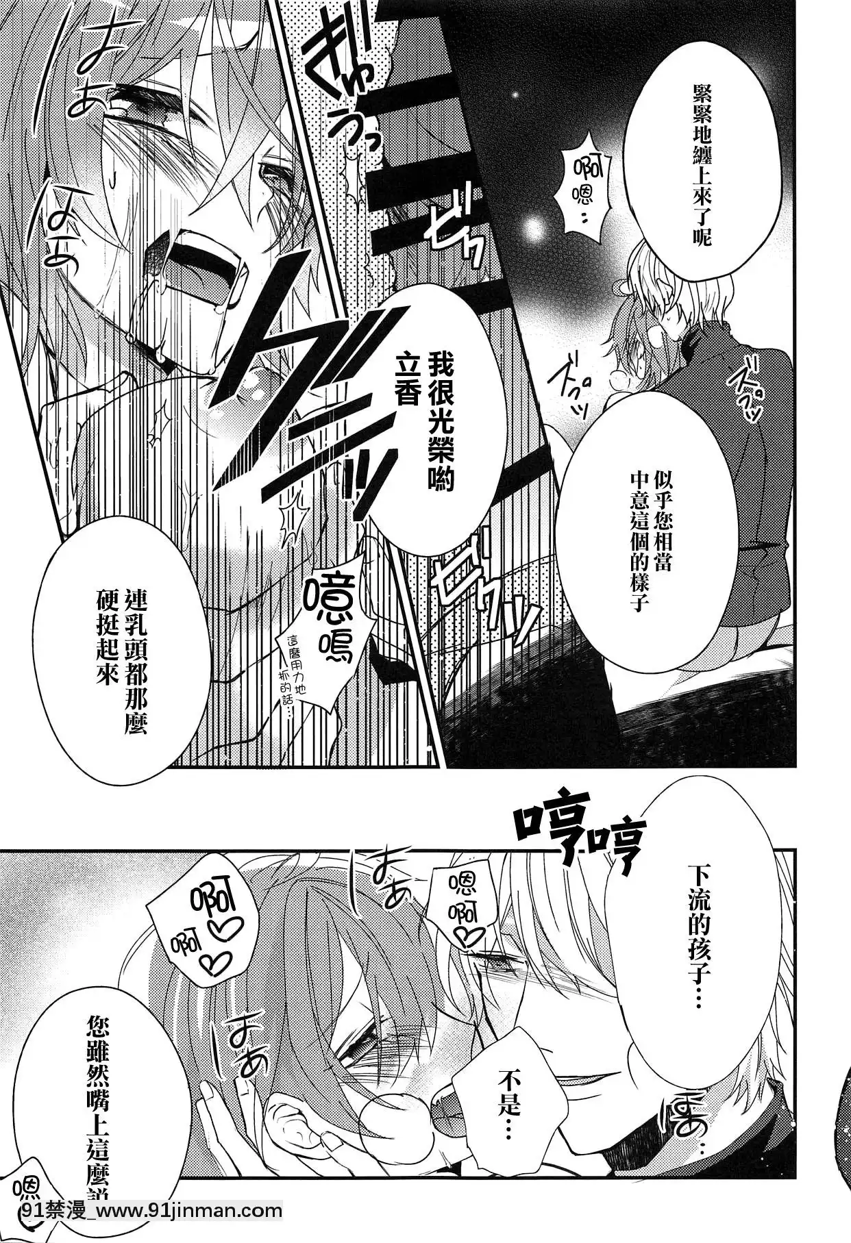 [橘貓漢化組](C94)[さとうアメ]ぐだ子ちゃんのエクスカリバー(FateGrandOrder)[ipc drm 18h]