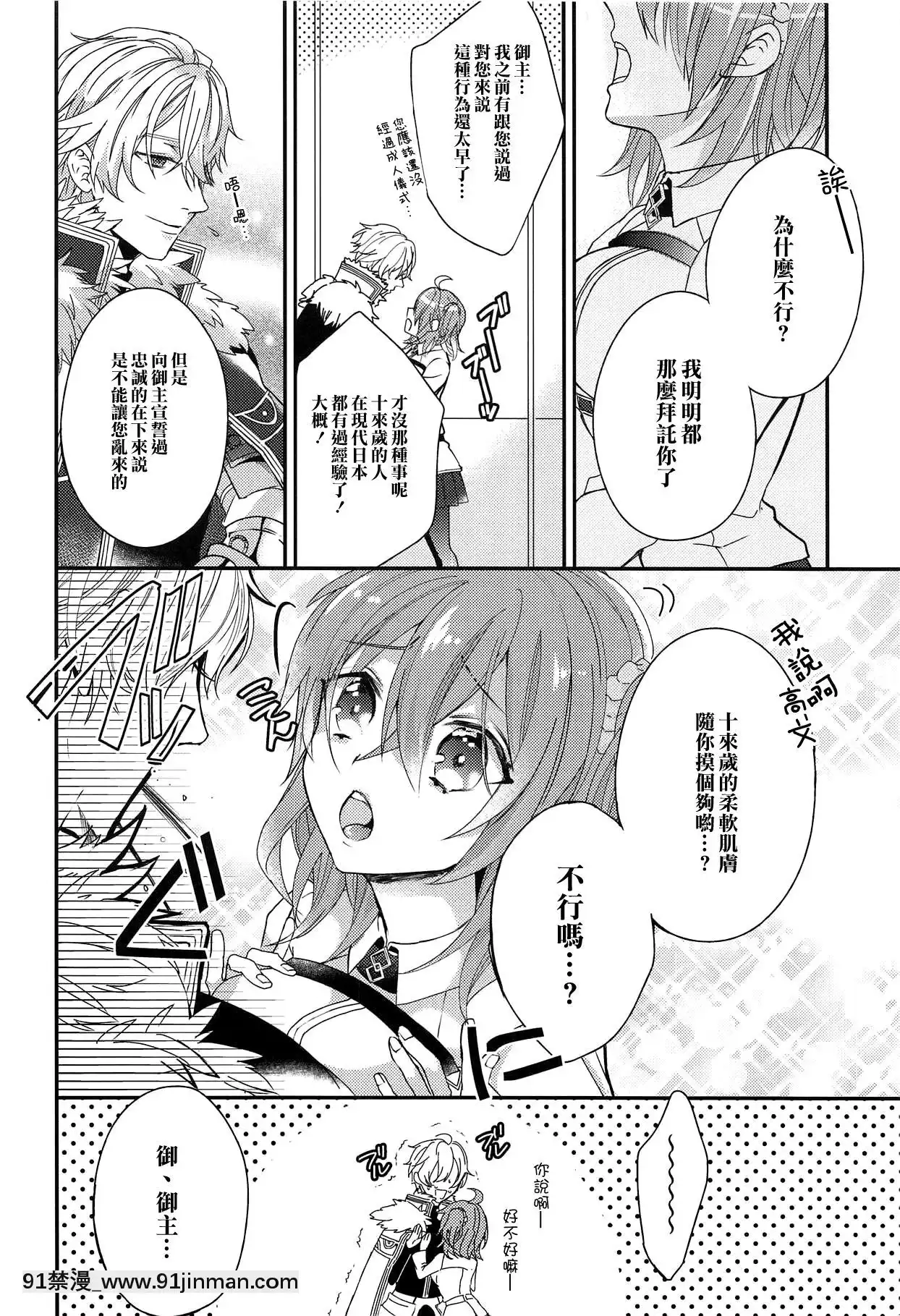 [橘貓漢化組](C94)[さとうアメ]ぐだ子ちゃんのエクスカリバー(FateGrandOrder)[ipc drm 18h]
