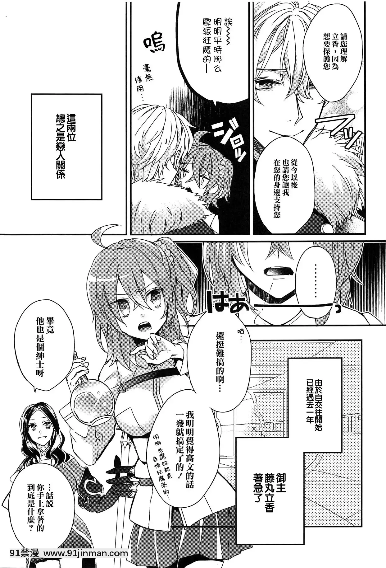 [橘貓漢化組](C94)[さとうアメ]ぐだ子ちゃんのエクスカリバー(FateGrandOrder)[ipc drm 18h]