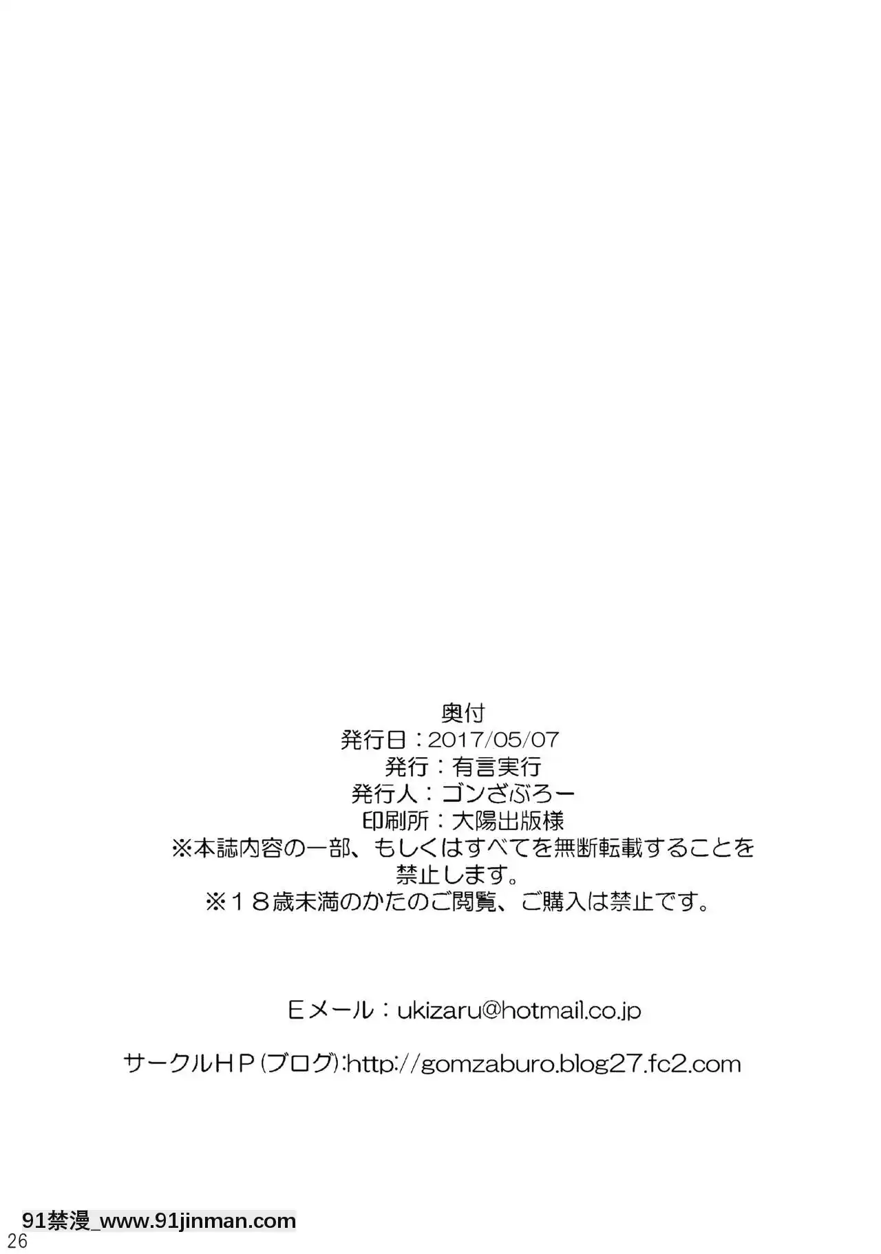 [CE家族社](C92)[有言実行(ゴンざぶろー)]春の兎は旺盛で(東方Project)[校園 h漫]