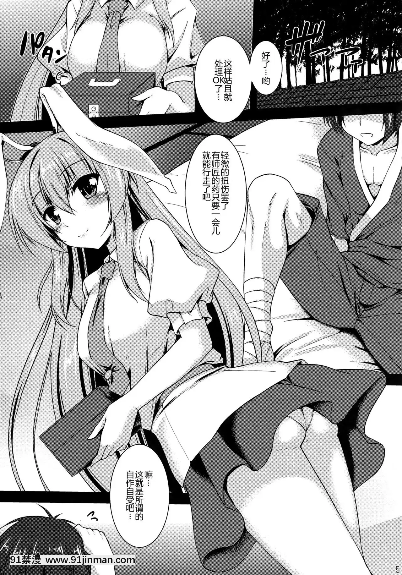 [CE家族社](C92)[有言実行(ゴンざぶろー)]春の兎は旺盛で(東方Project)[校園 h漫]