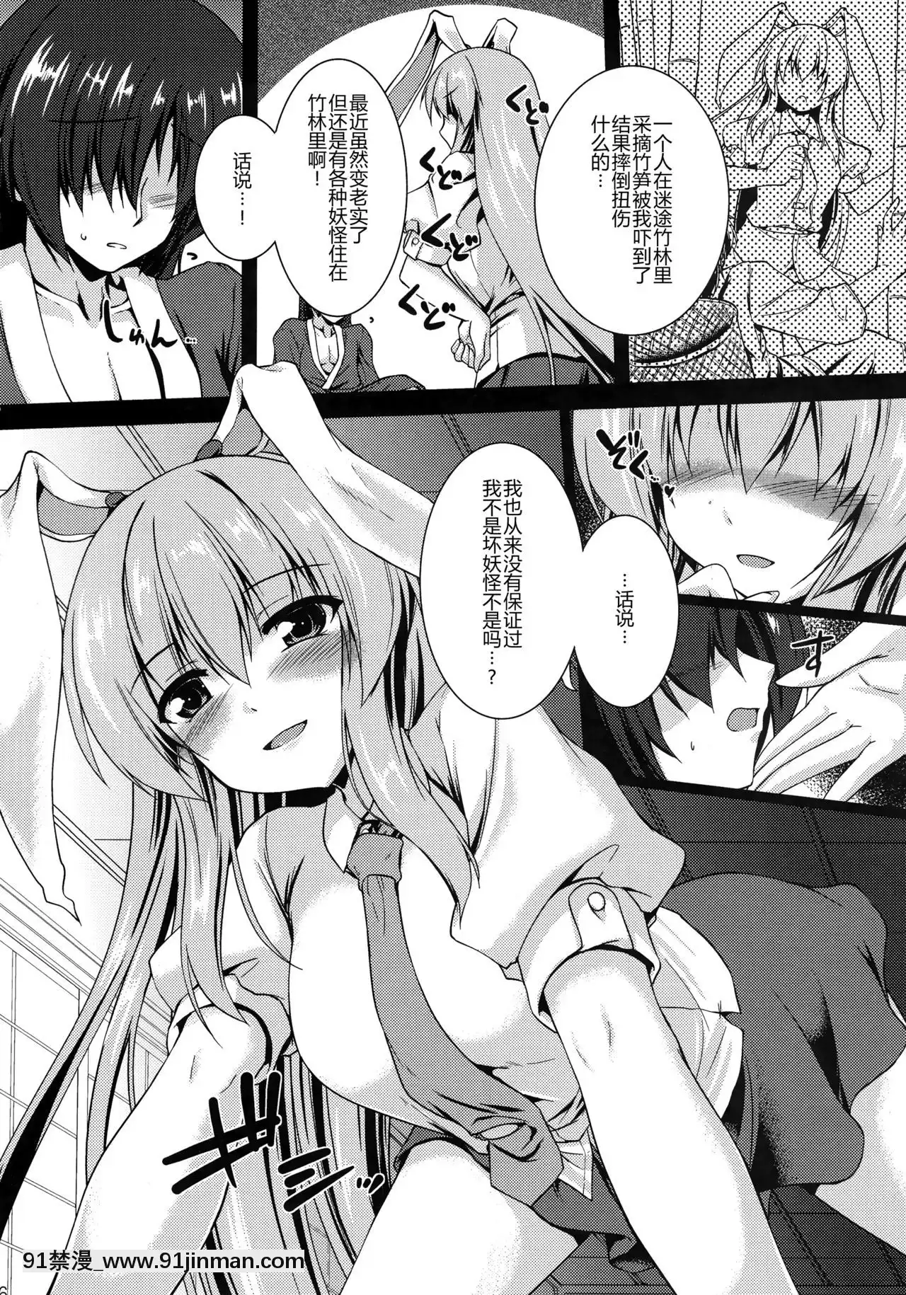 [CE家族社](C92)[有言実行(ゴンざぶろー)]春の兎は旺盛で(東方Project)[校園 h漫]
