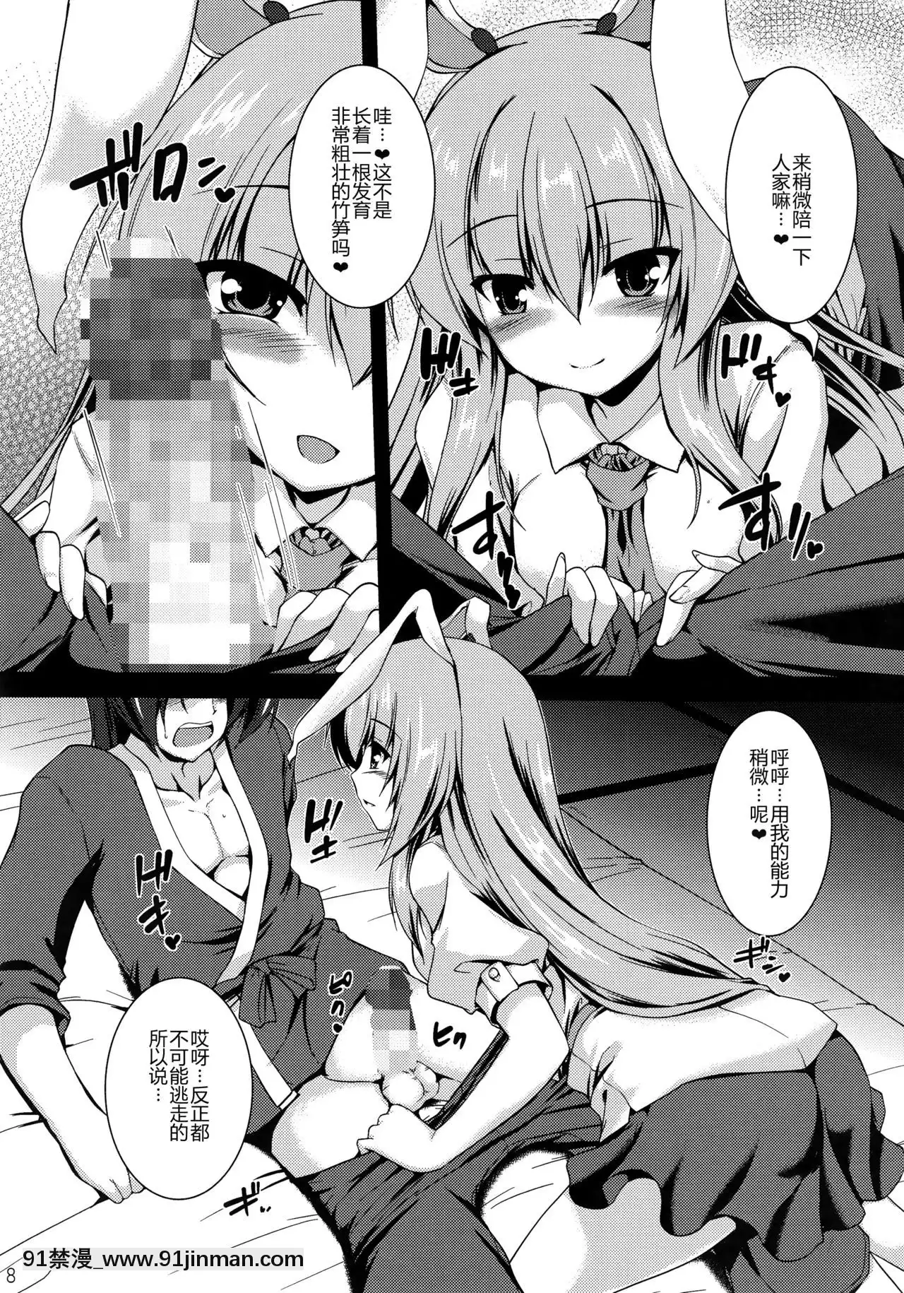 [CE家族社](C92)[有言実行(ゴンざぶろー)]春の兎は旺盛で(東方Project)[校園 h漫]