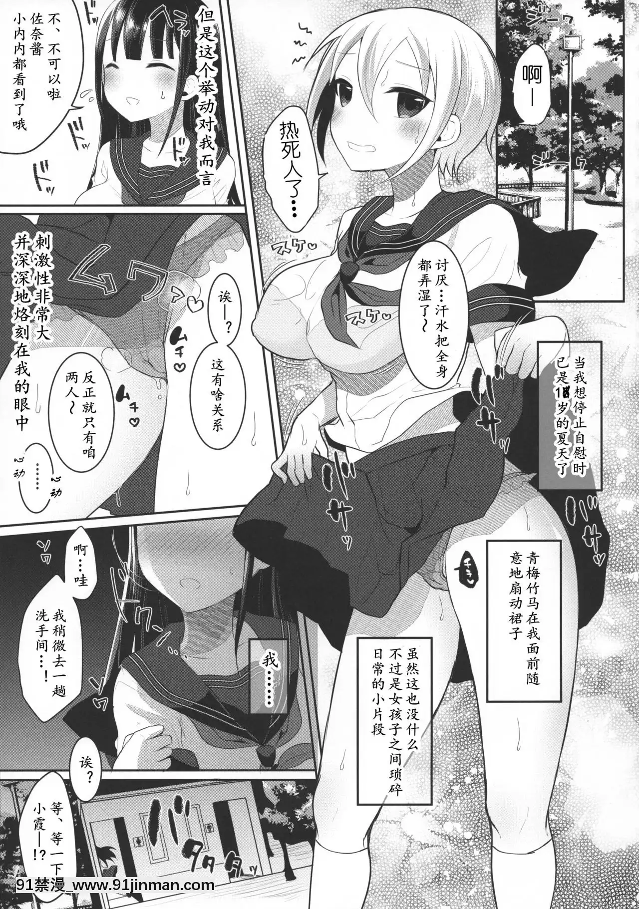 [黃記漢化組](ふたけっと15.5)[まるちぃず(るんるん)]ふたなりJKの朝の性活動-扶她女高中生的晨間性活動[tsf h漫]