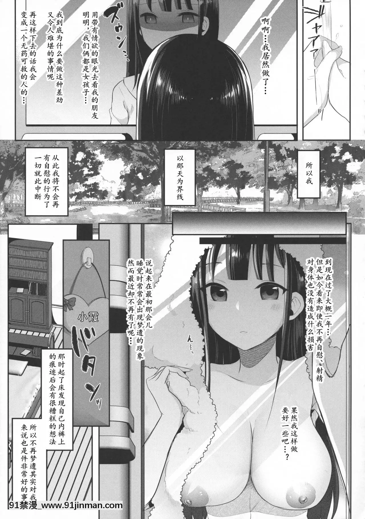 [黃記漢化組](ふたけっと15.5)[まるちぃず(るんるん)]ふたなりJKの朝の性活動-扶她女高中生的晨間性活動[tsf h漫]