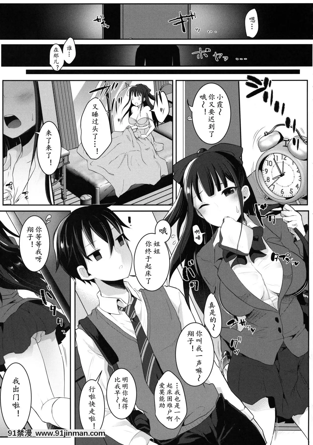 [黃記漢化組](ふたけっと15.5)[まるちぃず(るんるん)]ふたなりJKの朝の性活動-扶她女高中生的晨間性活動[tsf h漫]