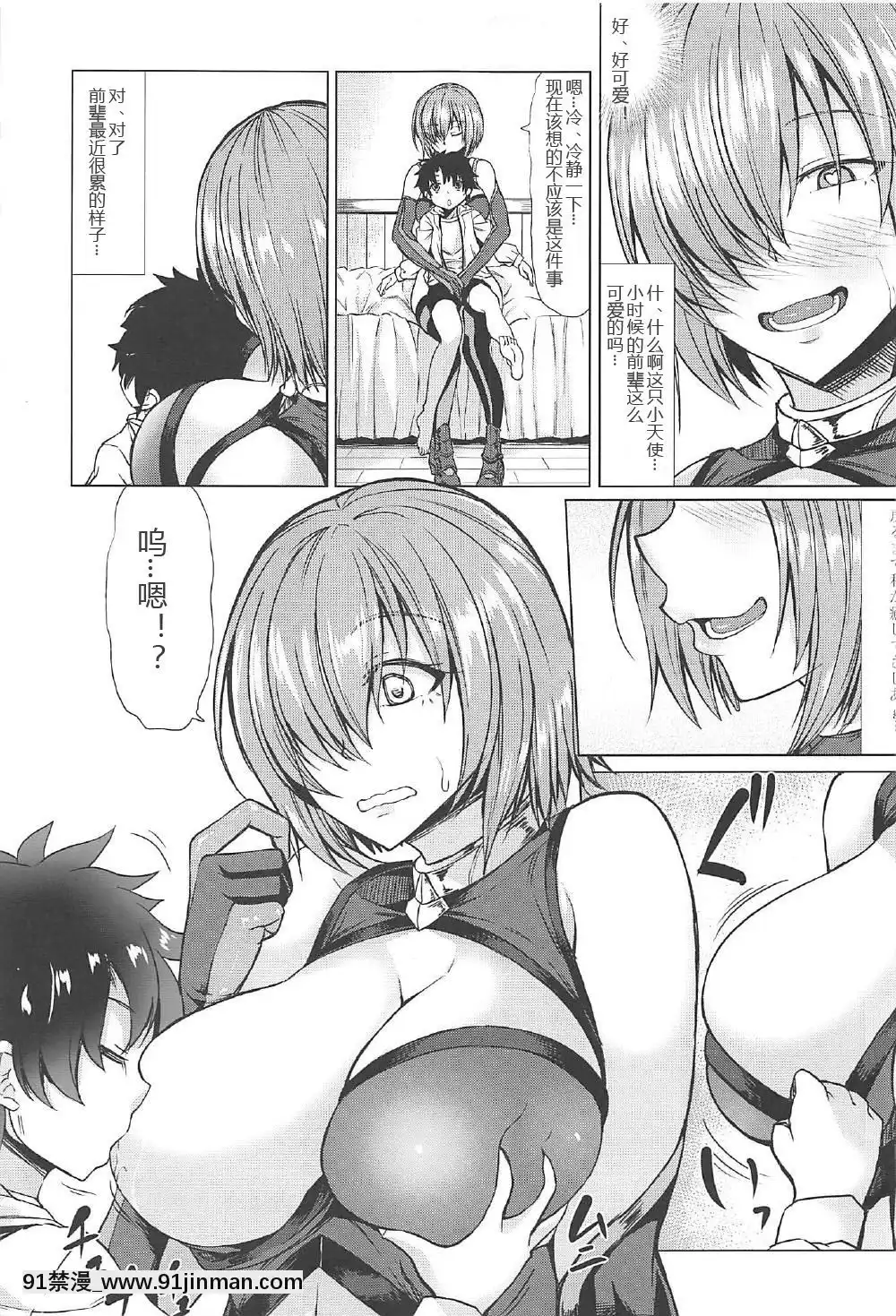 [黑鍋漢化組](COMIC1☆11)[七転八起(kinntarou)]頼光ママとママシュ(FateGrandOrder)[ツタヤ 18禁]