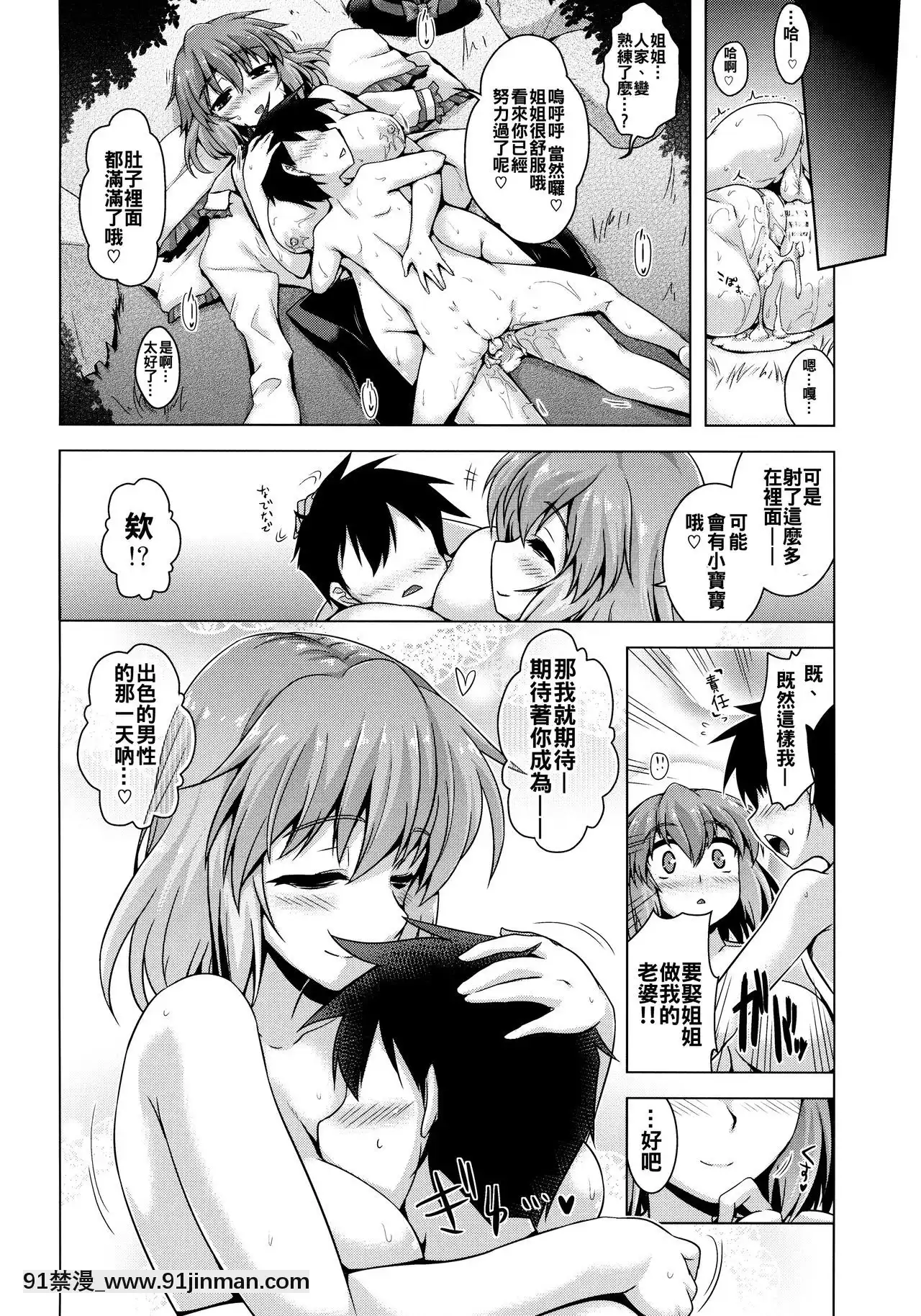 [oo君個人漢化](例大祭14)[CUNICULUS(ヨシタマ)]衣玖さんにみせて♥(東方Project)[辦公室 h漫]