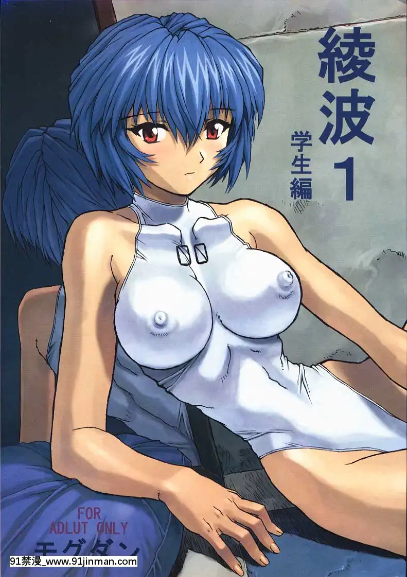 (同人誌)[なかよひモグダン]綾波1學生編[兄弟 h漫]