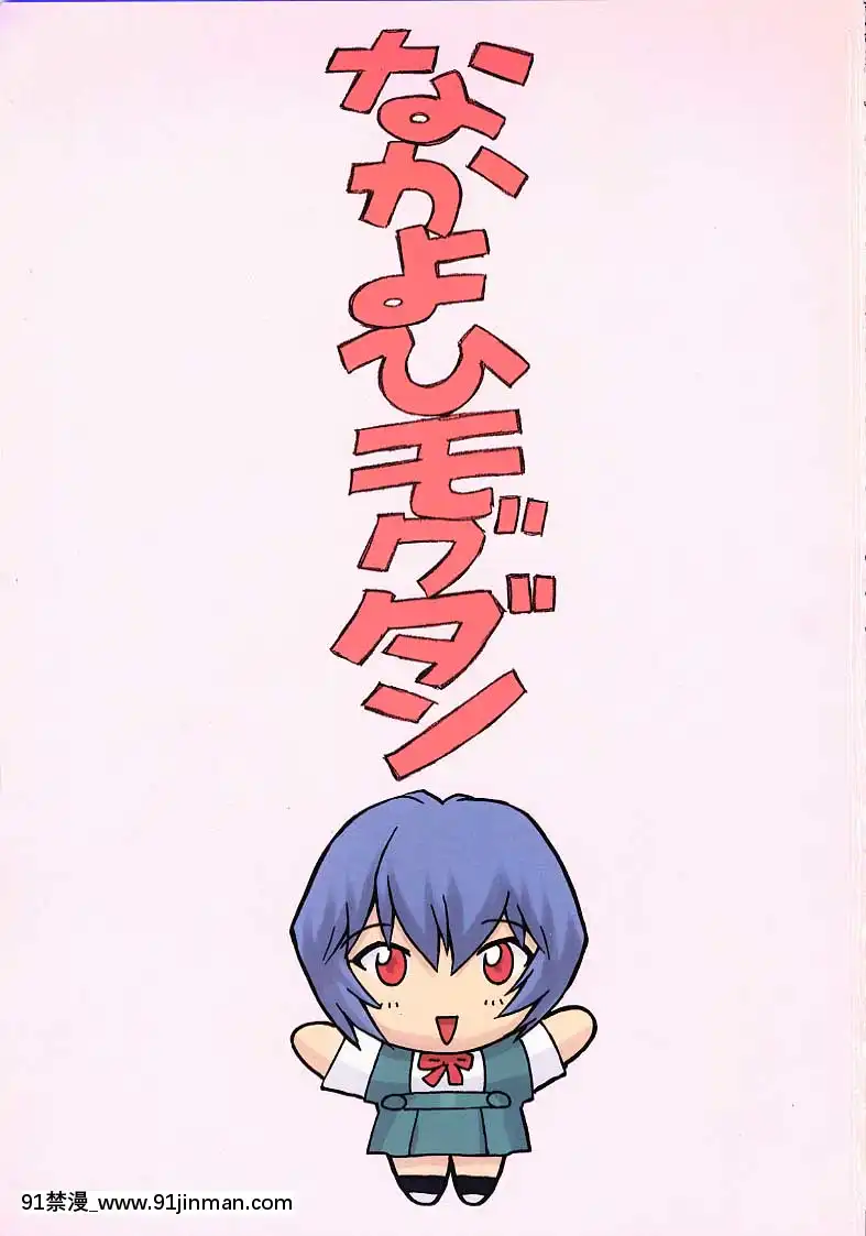 (同人誌)[なかよひモグダン]綾波1學生編[兄弟 h漫]