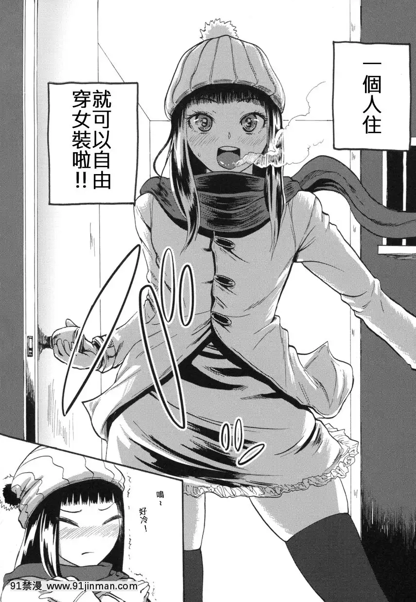 [SGK]獨りよがりの雪景色(オトコノコ時代Vol.9)[伊佐出個人漢化][母子 色情漫畫]