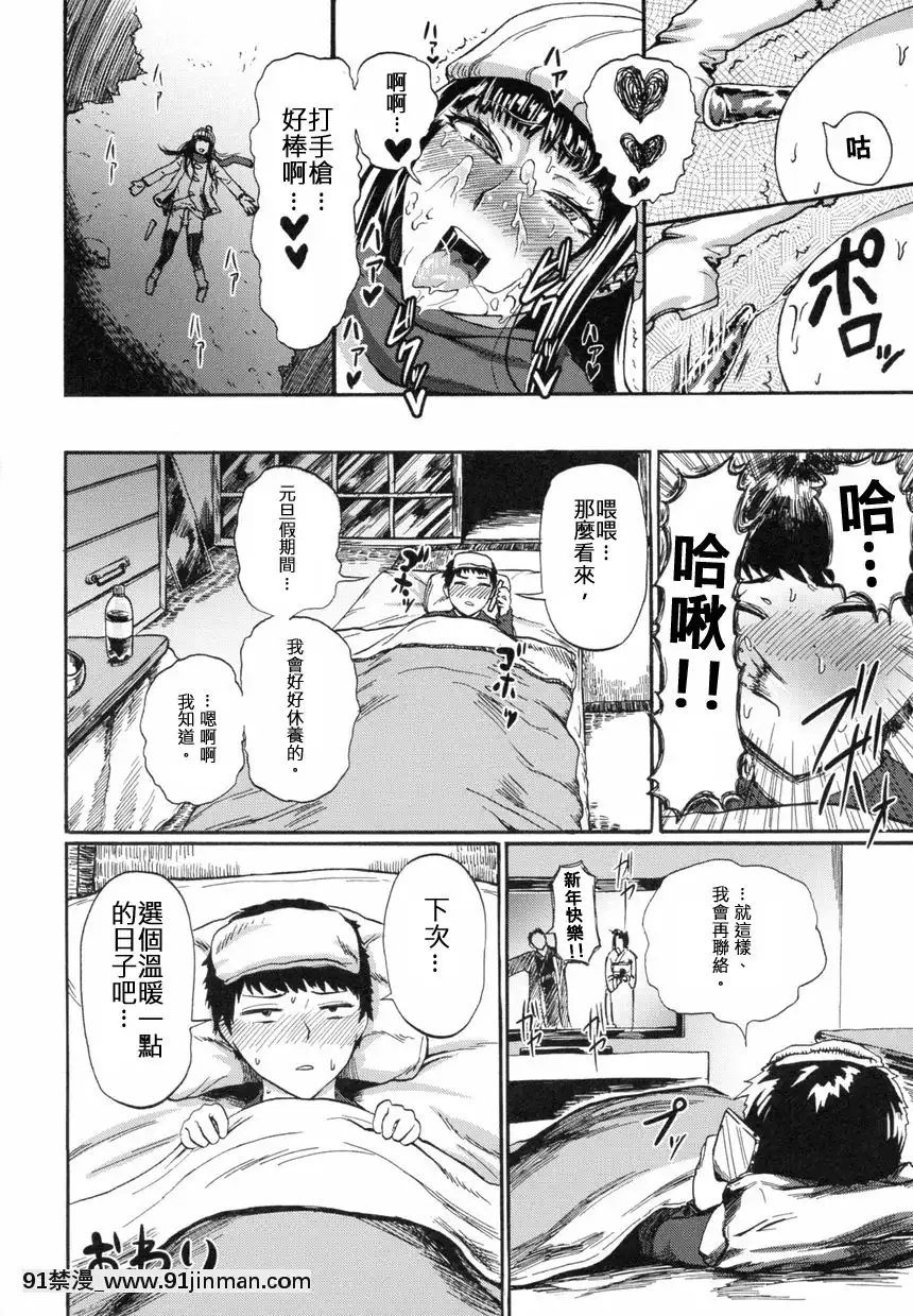 [SGK]獨りよがりの雪景色(オトコノコ時代Vol.9)[伊佐出個人漢化][母子 色情漫畫]